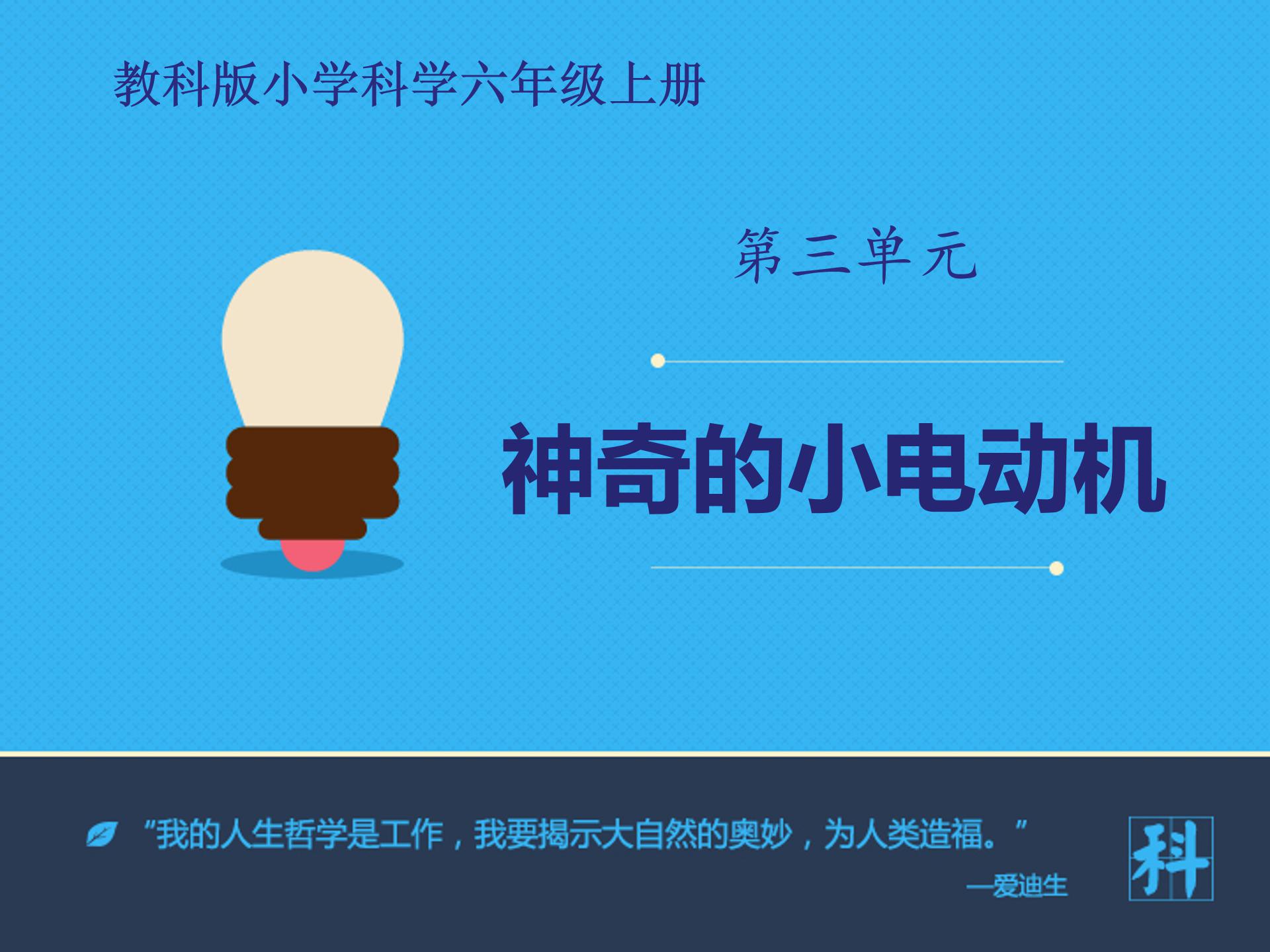 神奇的小电动机ppt 