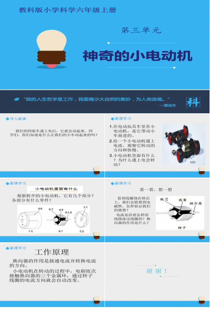神奇的小电动机ppt 