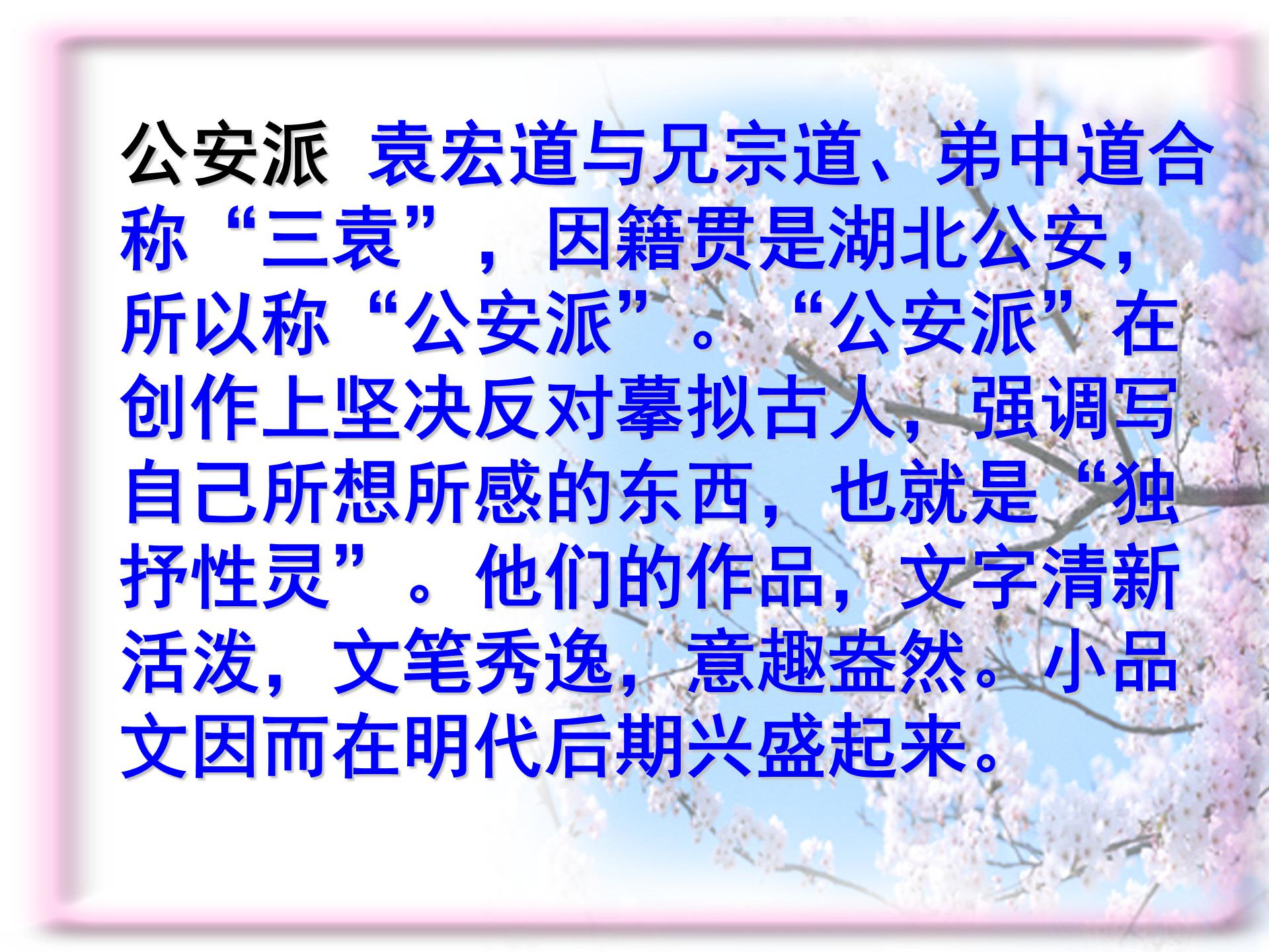 满井游记免费ppt模板