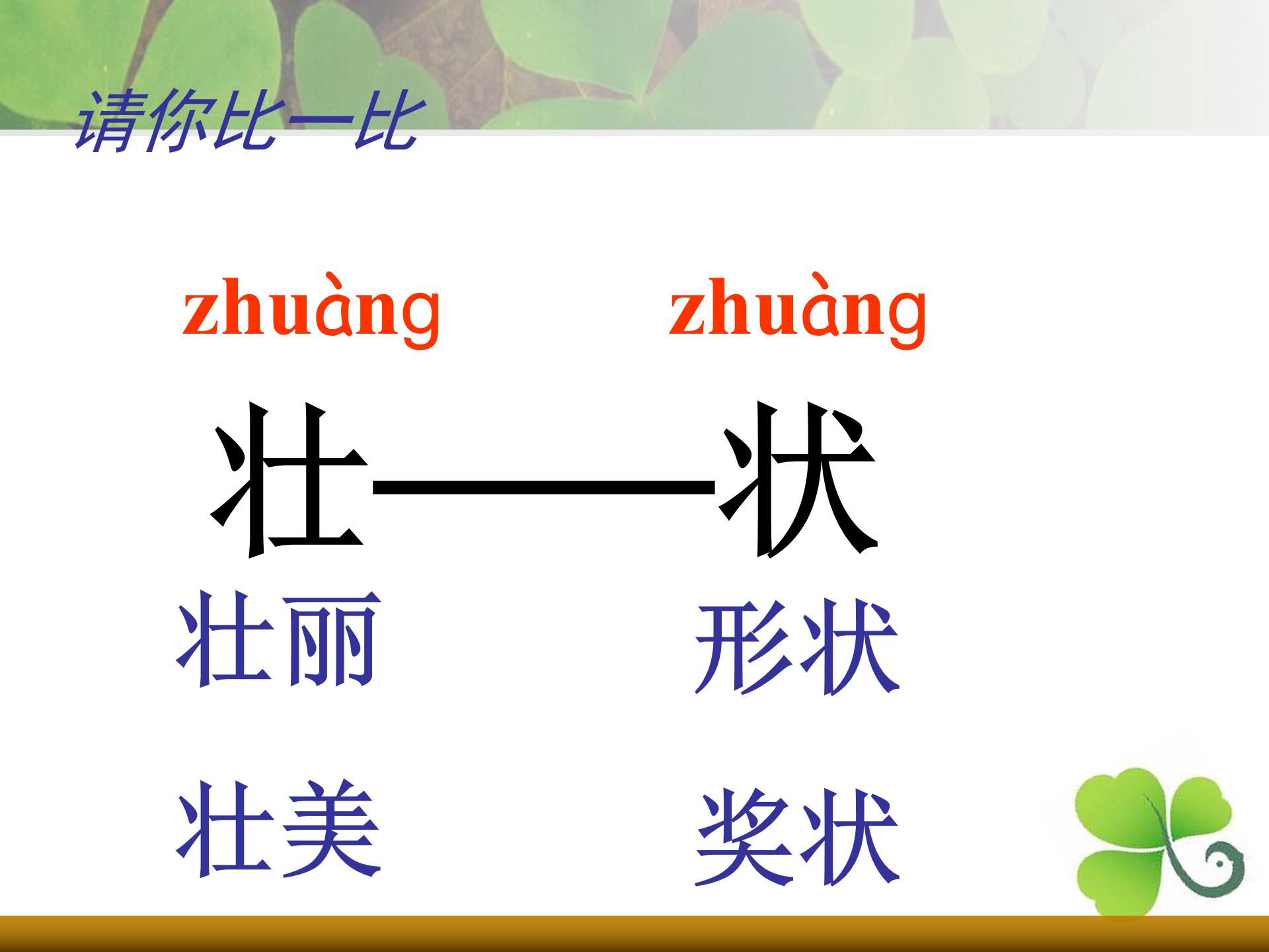 黄山奇石课件ppt课件模板