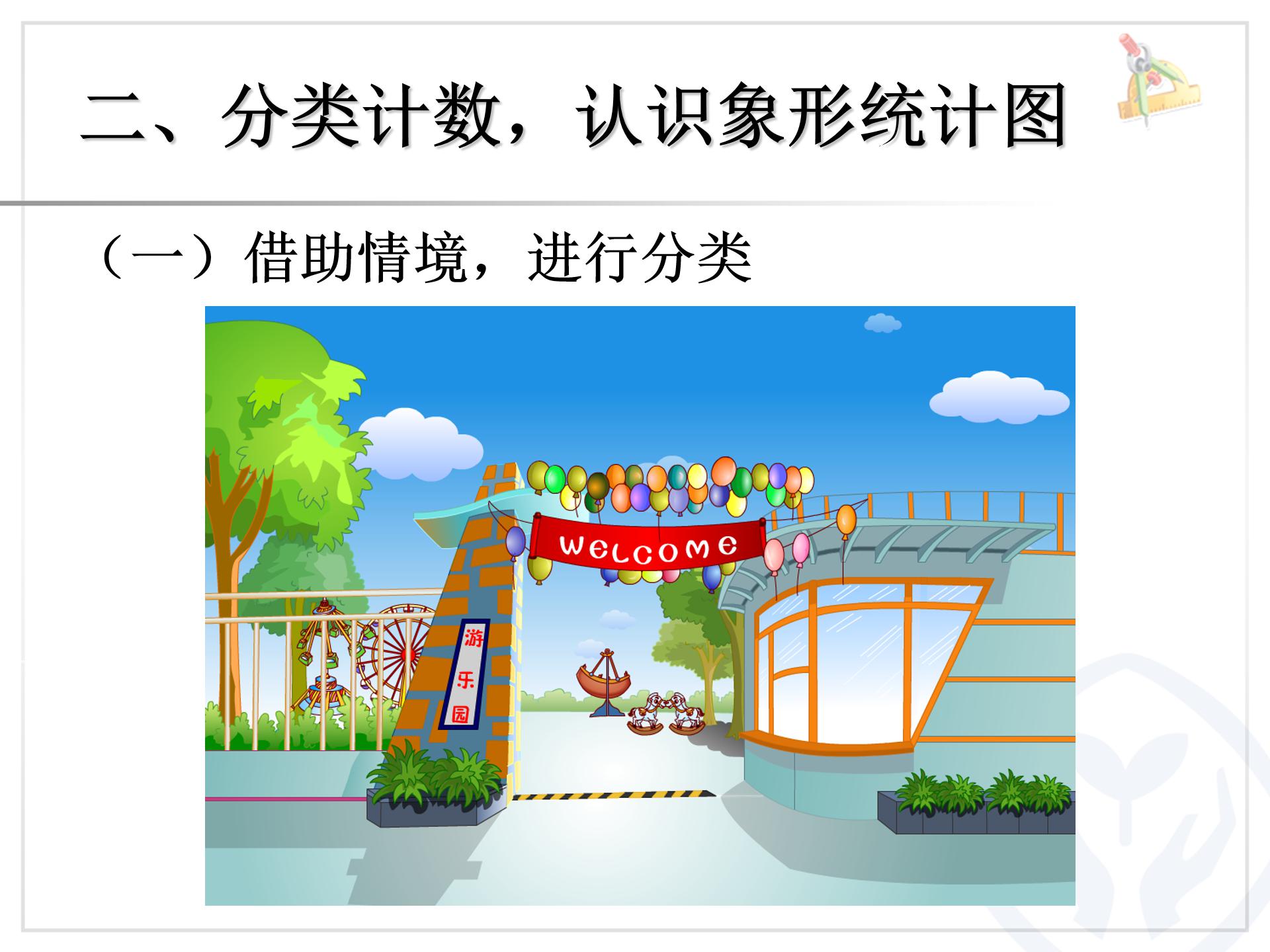 分类与整理ppt模板