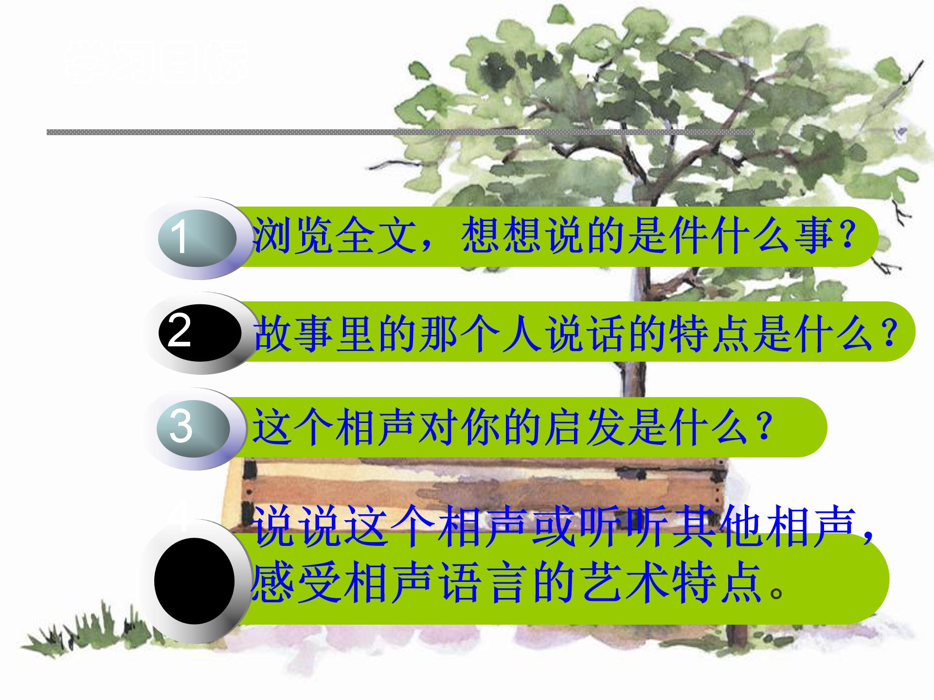 五年级下册数学打电话ppt模板
