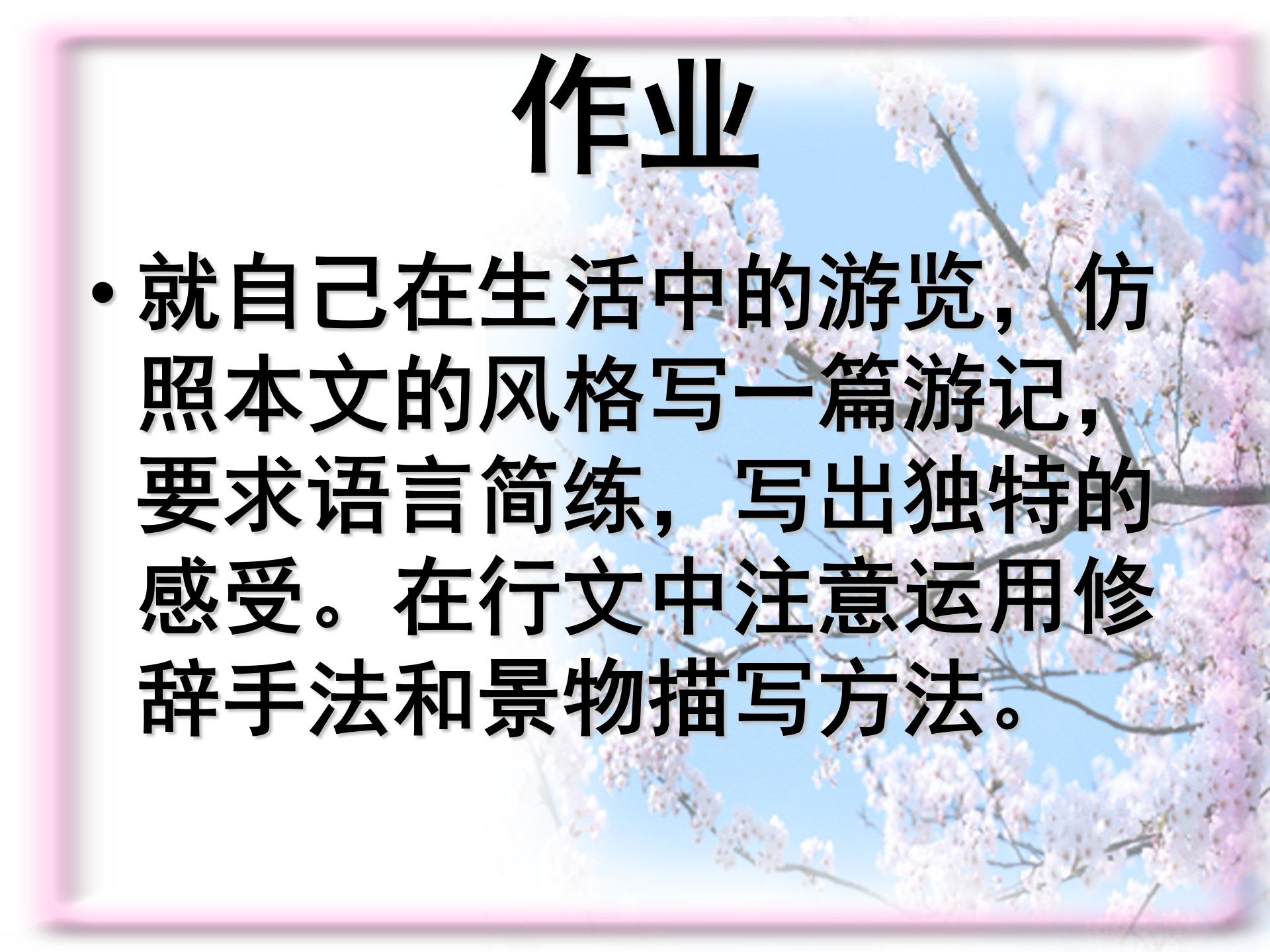 满井游记免费ppt模板