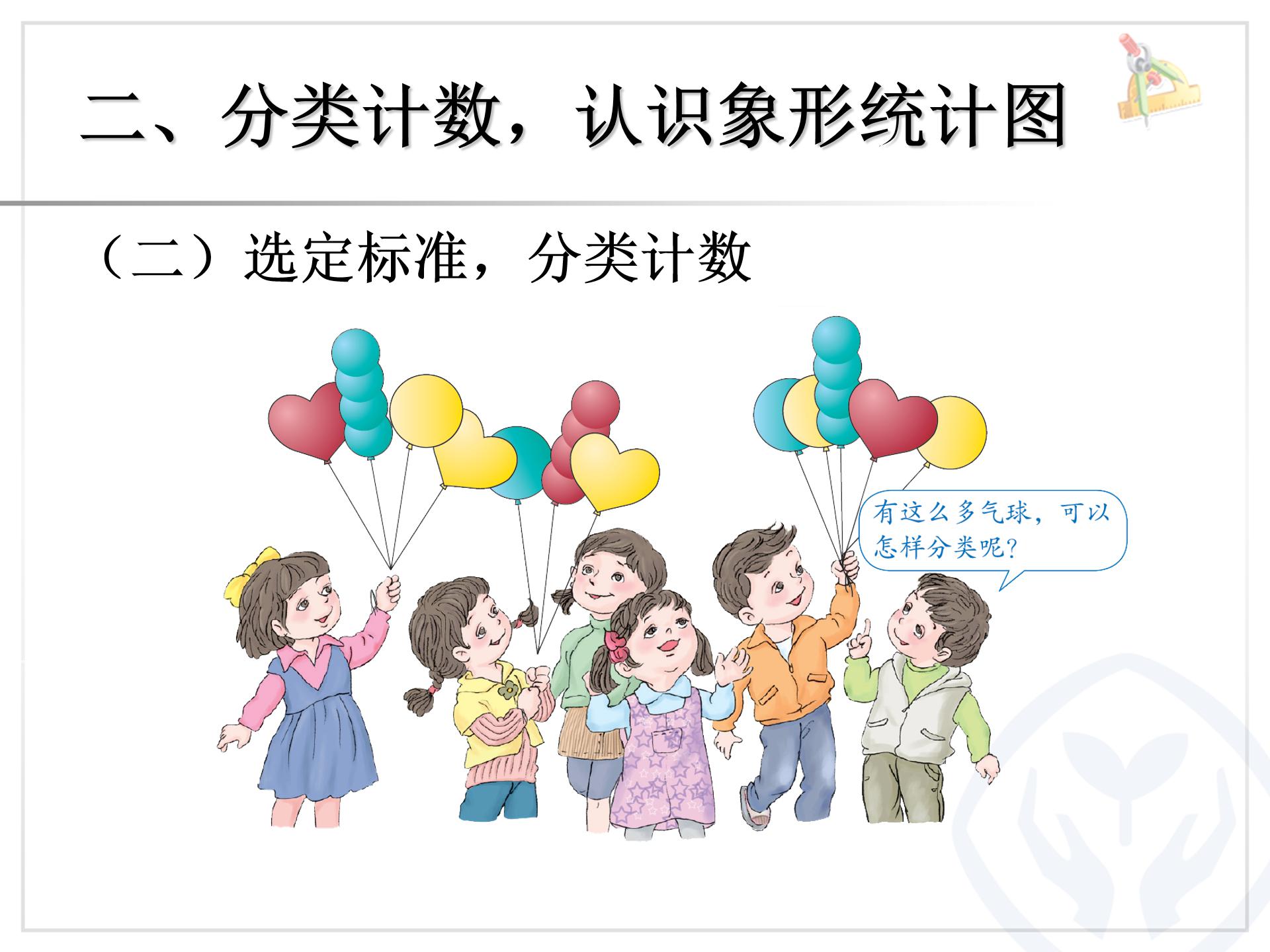 分类与整理ppt模板