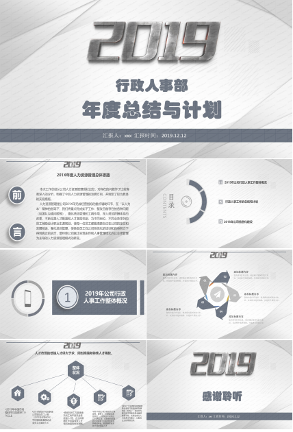 行政人事部年度总结与计划ppt模板