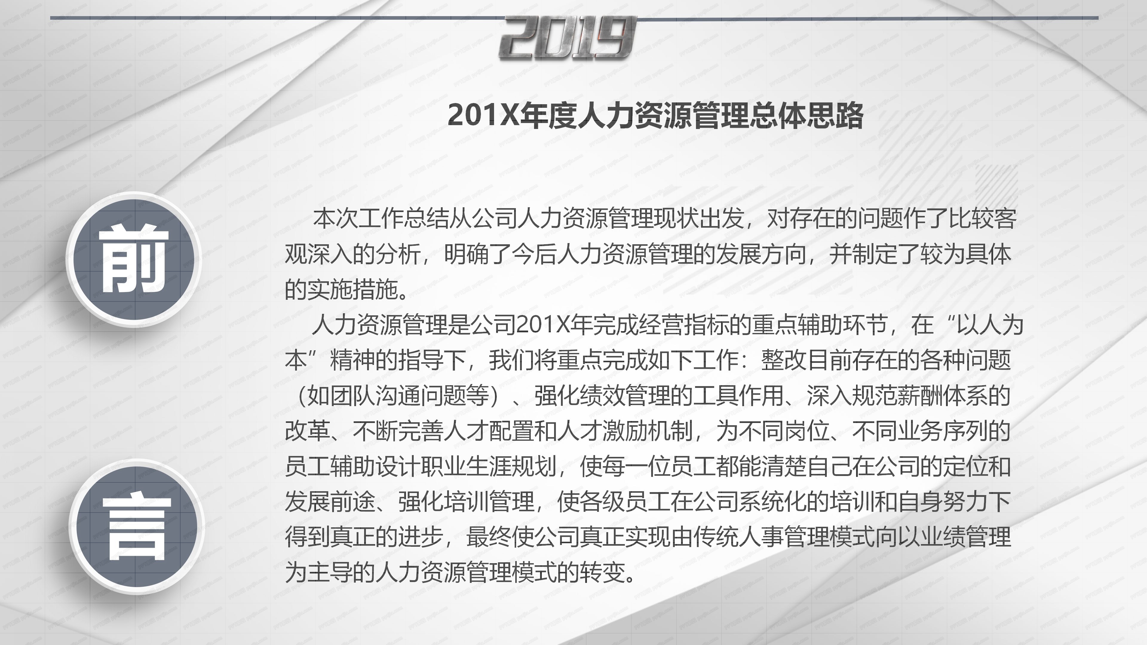 行政人事部年度总结与计划ppt模板