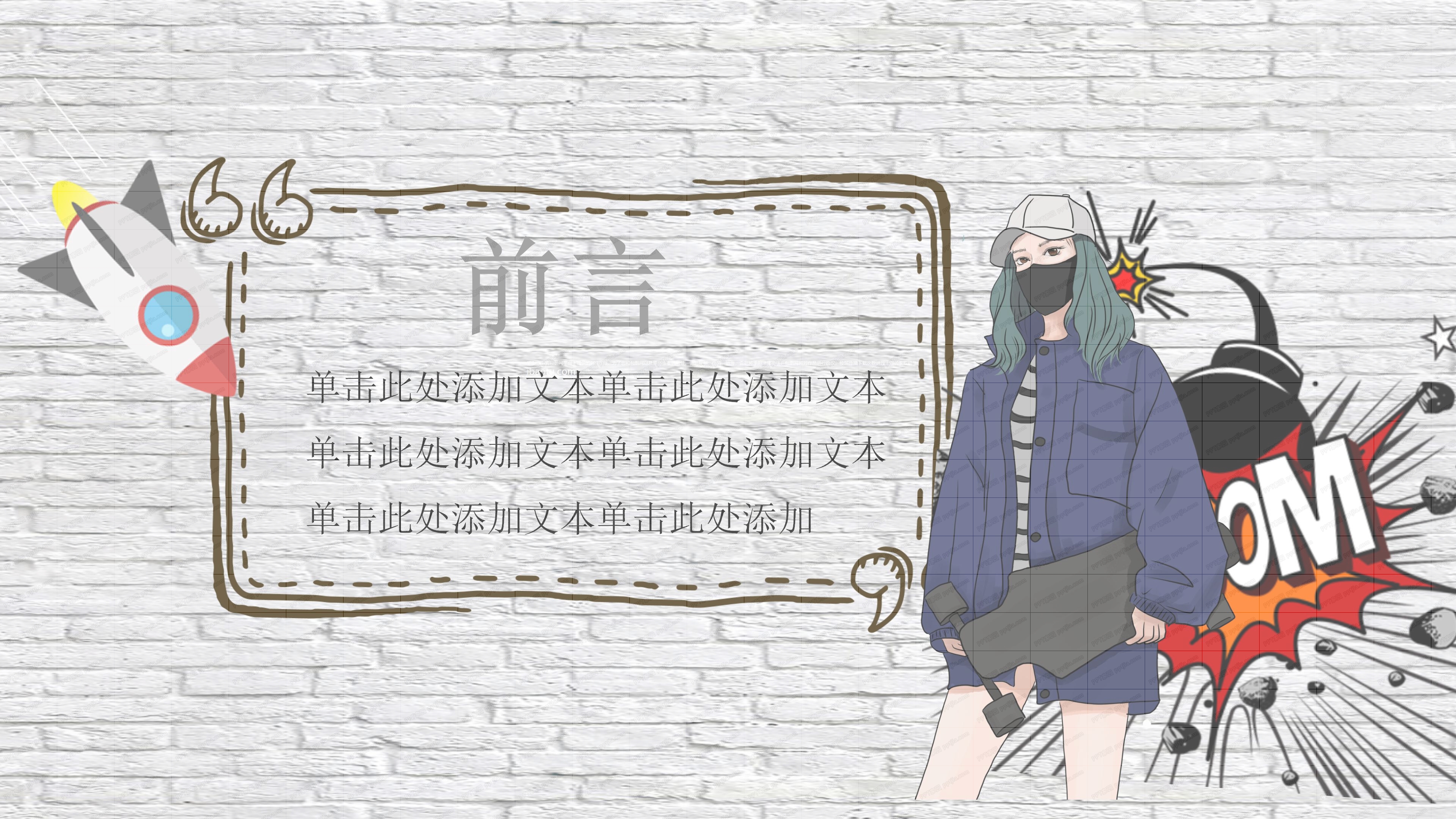 快乐寒假ppt模板