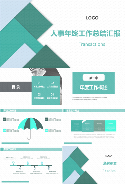 人事年终工作总结汇报ppt模板