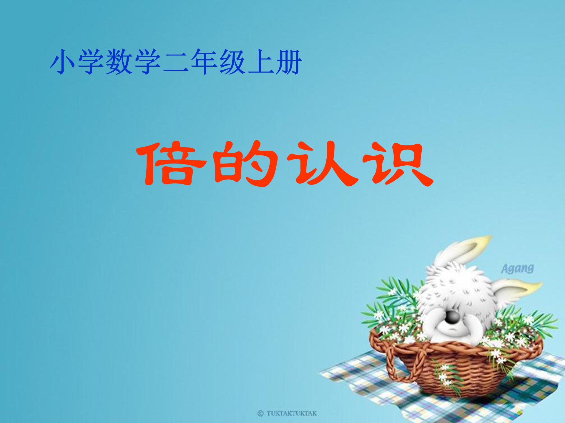三年级倍的认识ppt模板