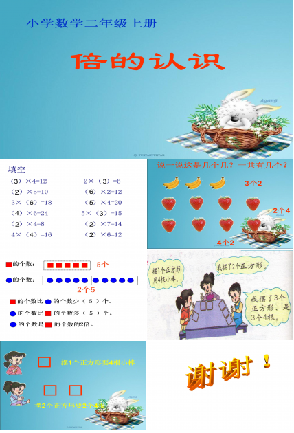 三年级倍的认识ppt模板