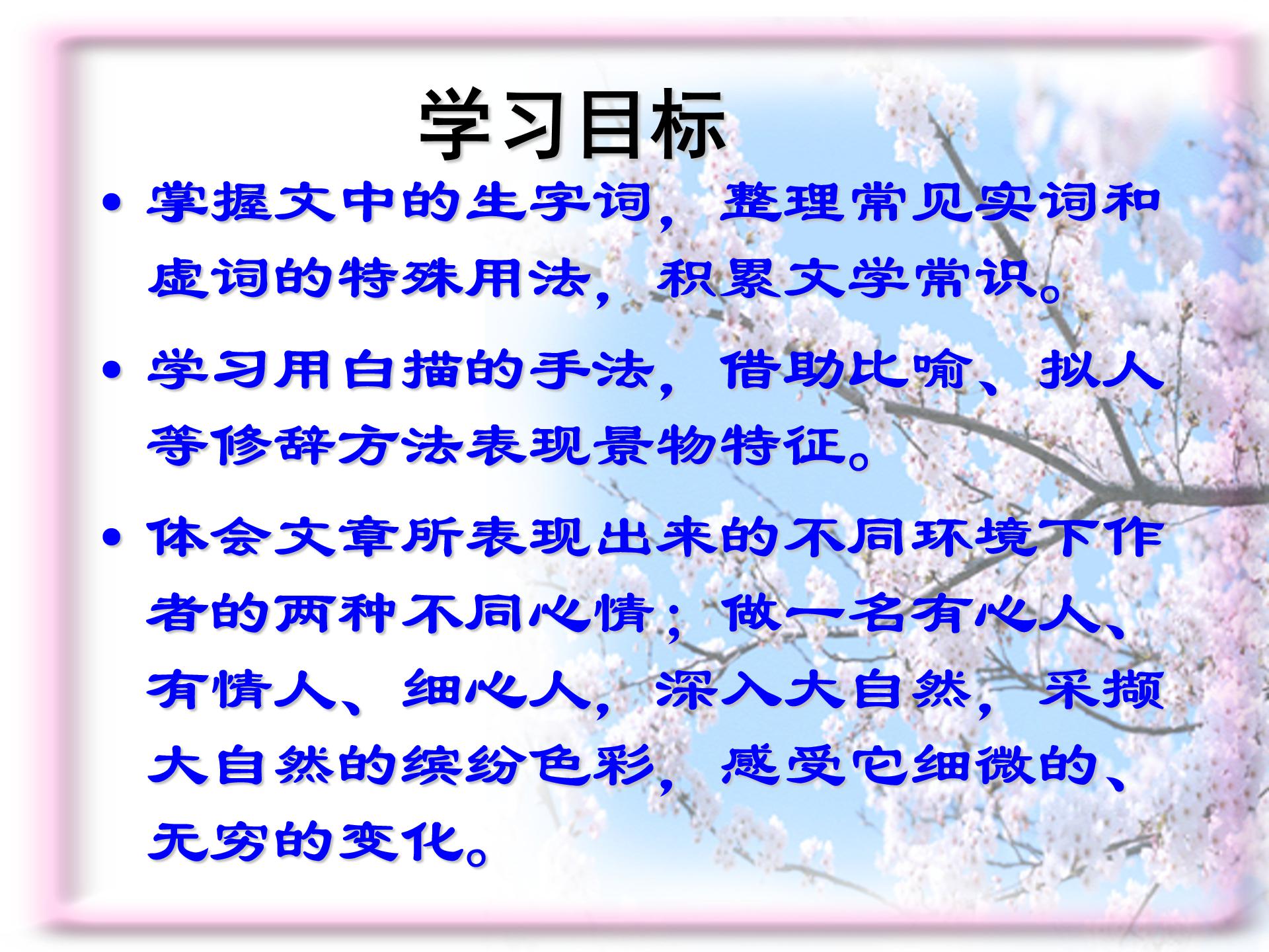 满井游记免费ppt模板