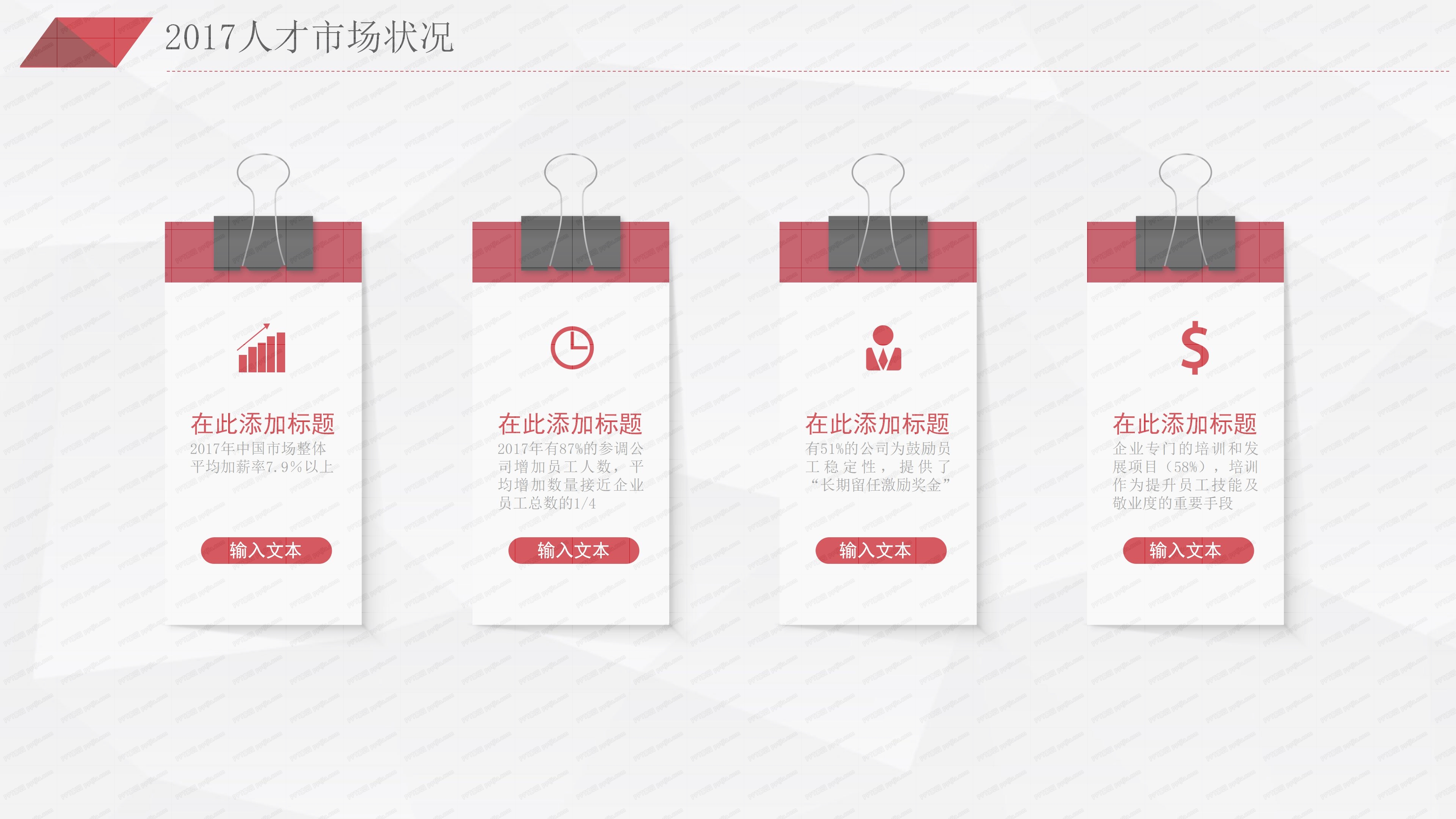 人事行政年终总结ppt模板