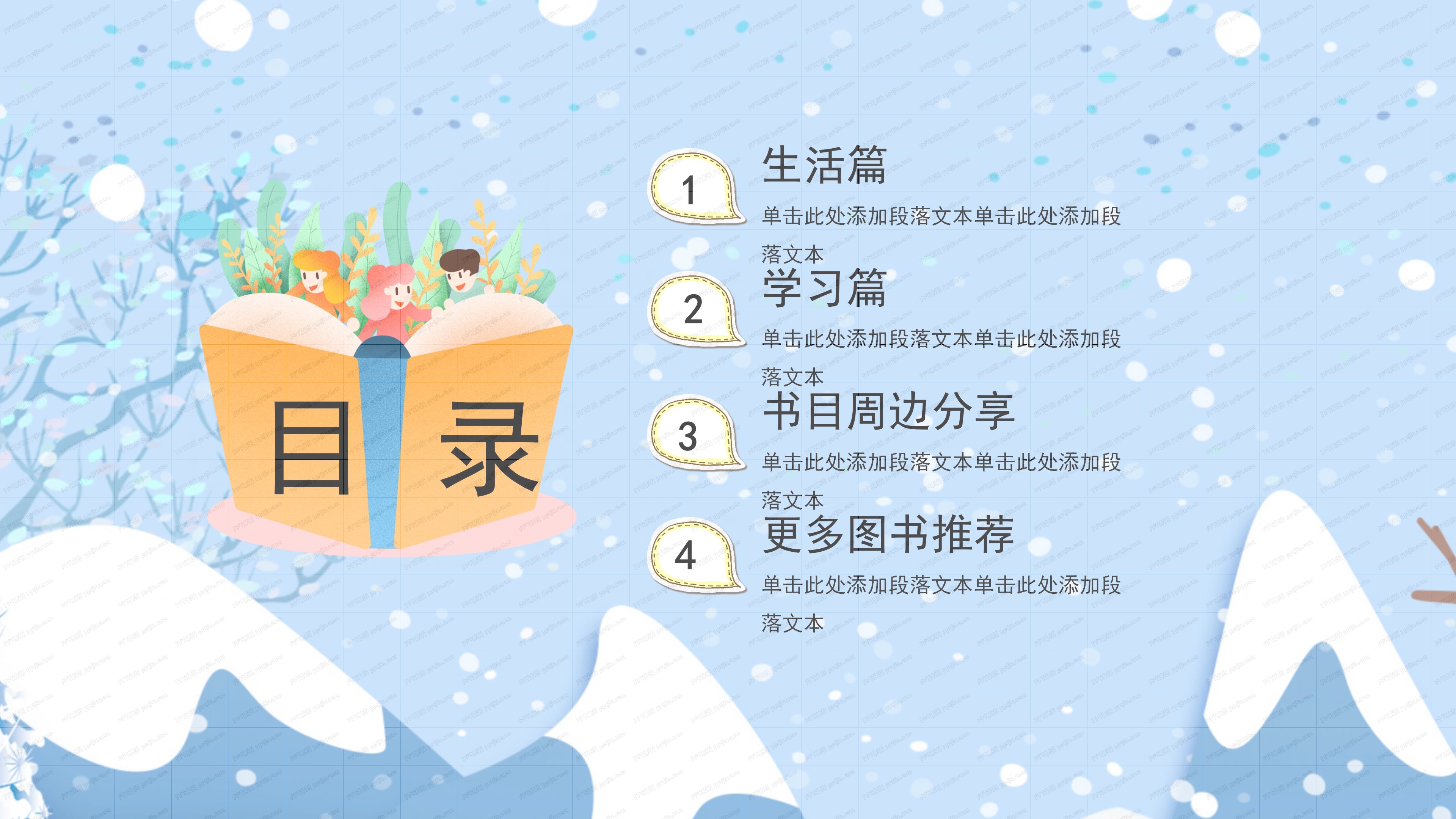 欢乐寒假ppt模板