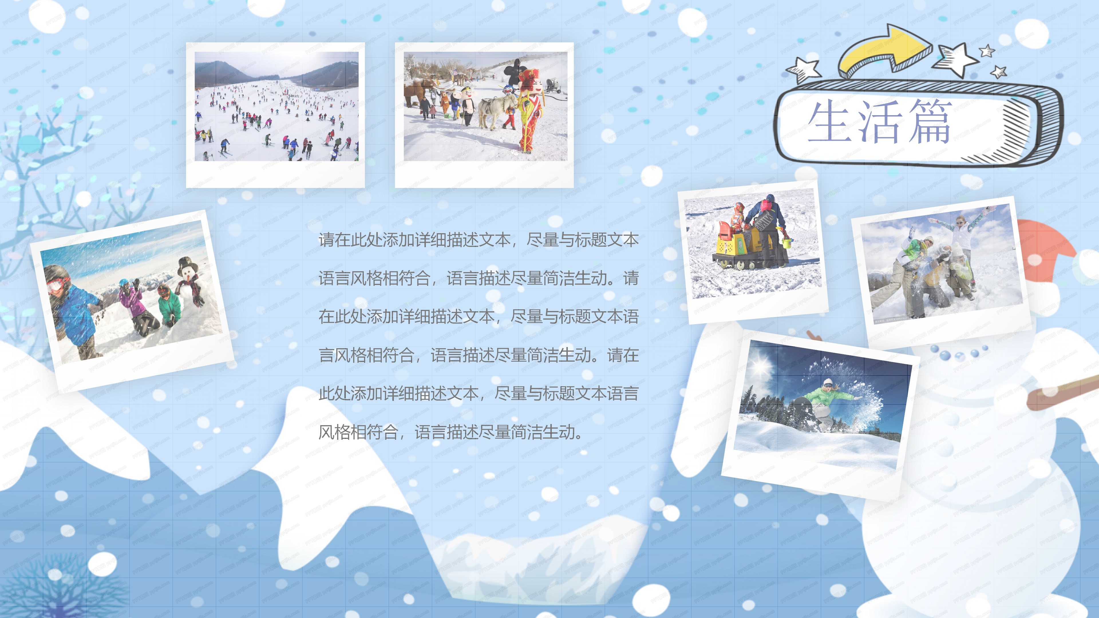 欢乐寒假ppt模板