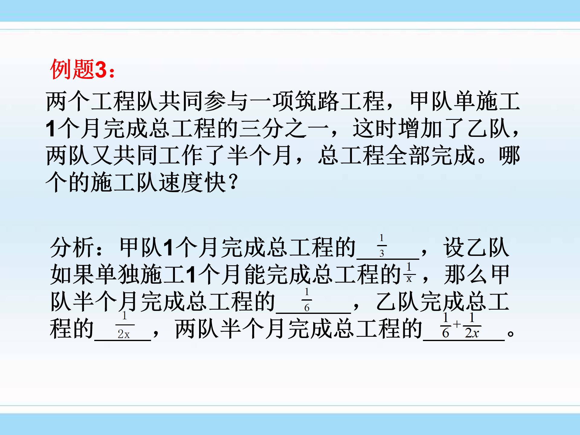 分式方程的应用ppt模板