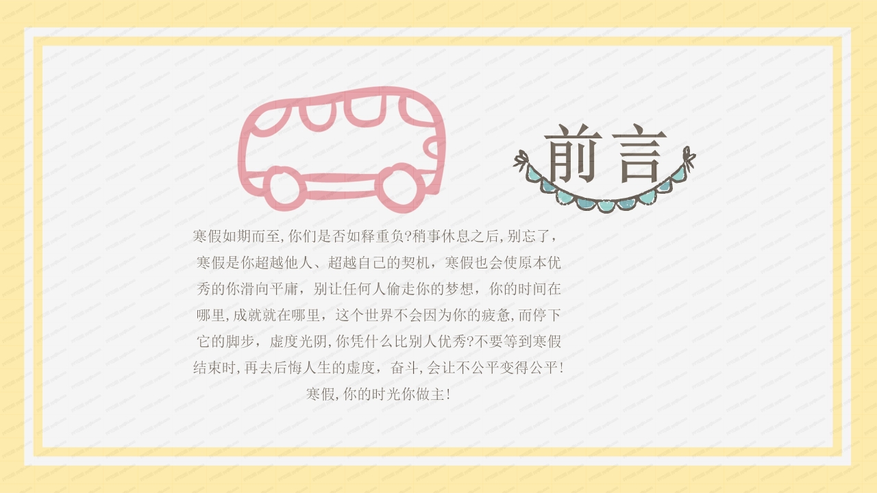 我的寒假生活ppt模板