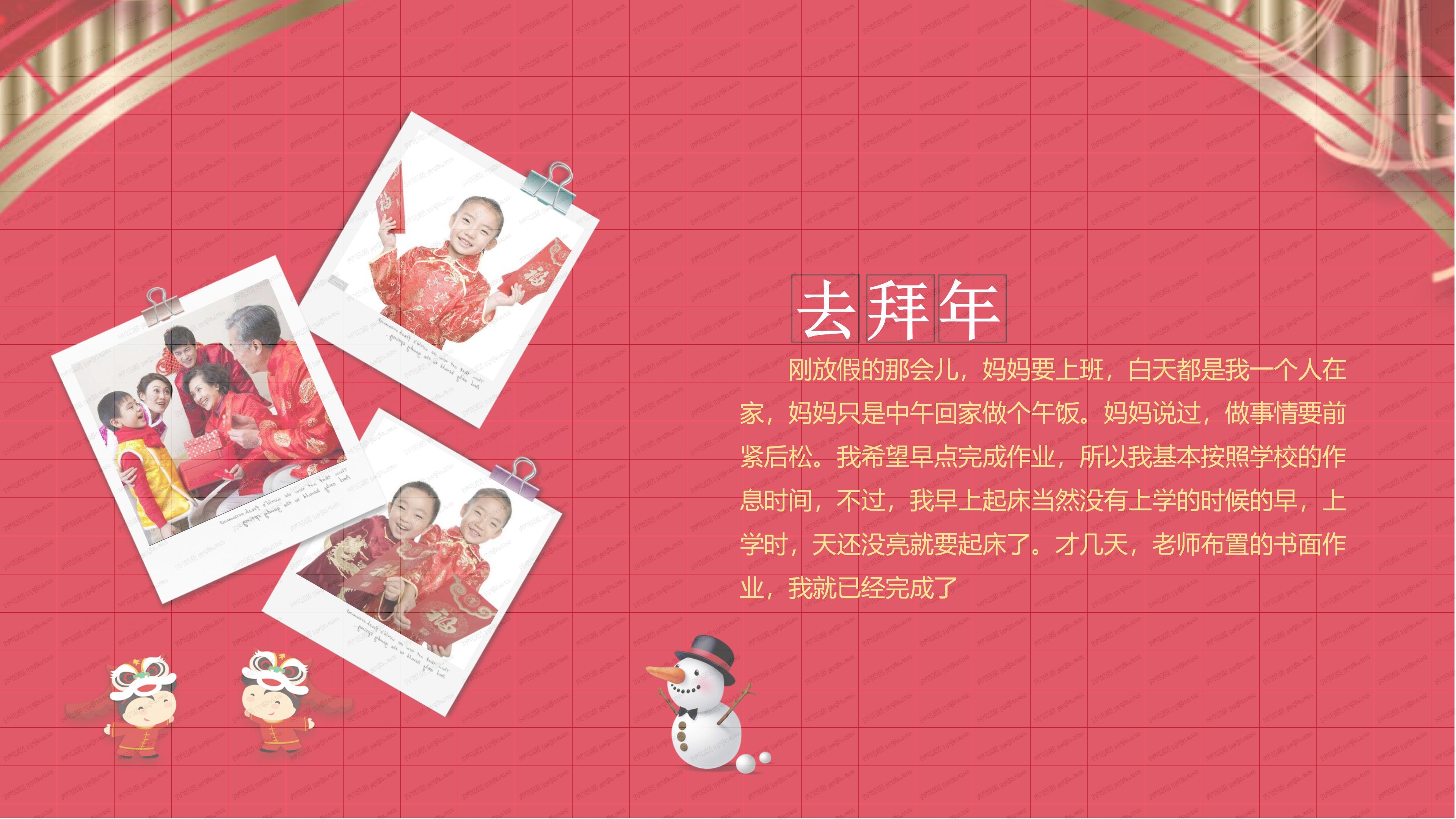 我的寒假生活ppt模板