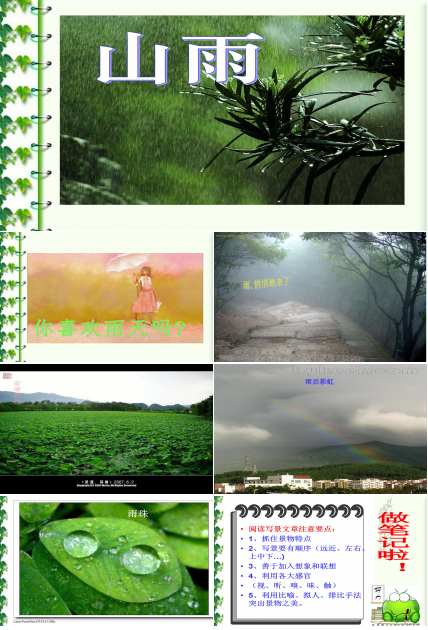 山雨ppt模板