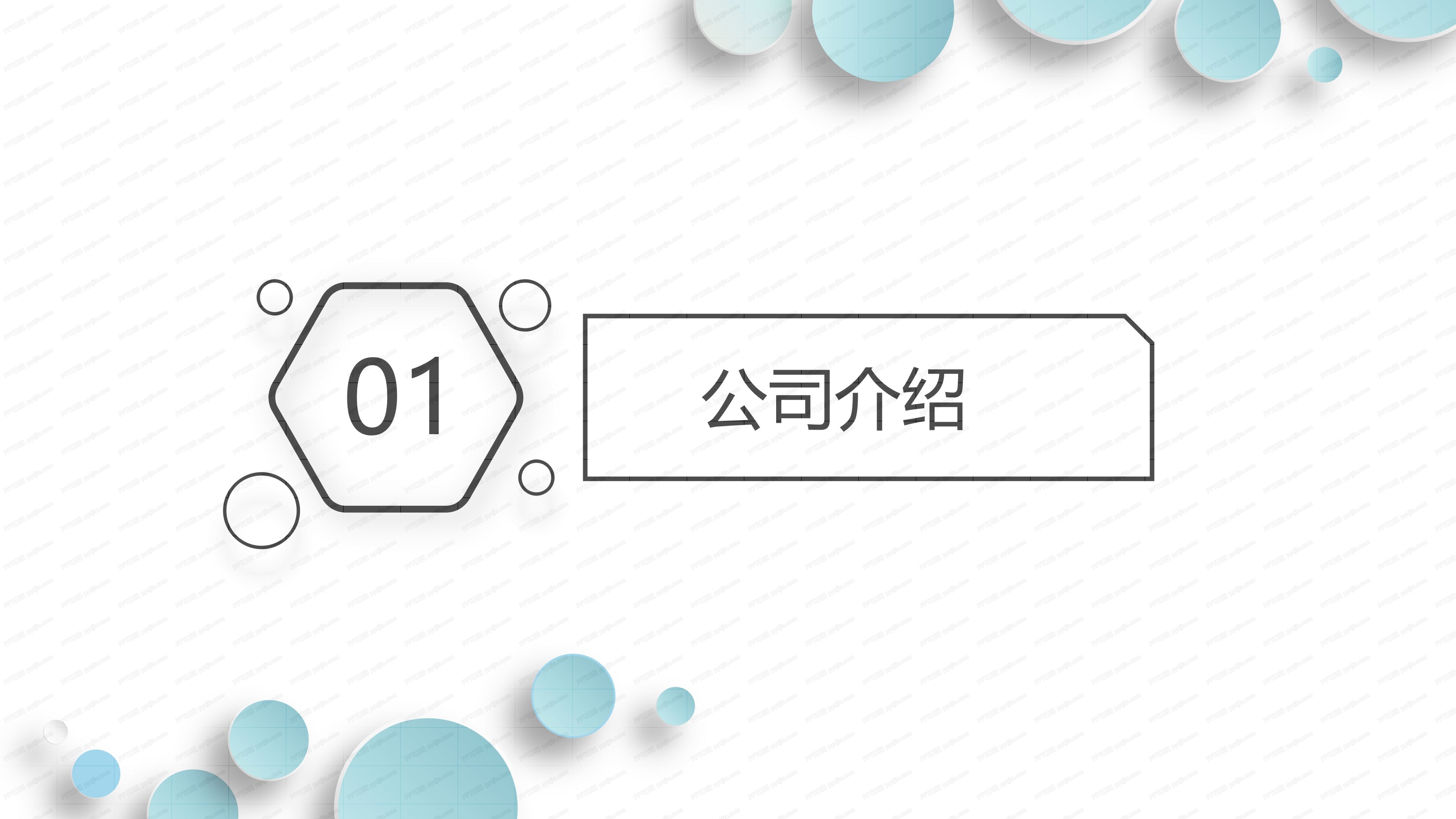 公司行政人事部年度计划ppt模板