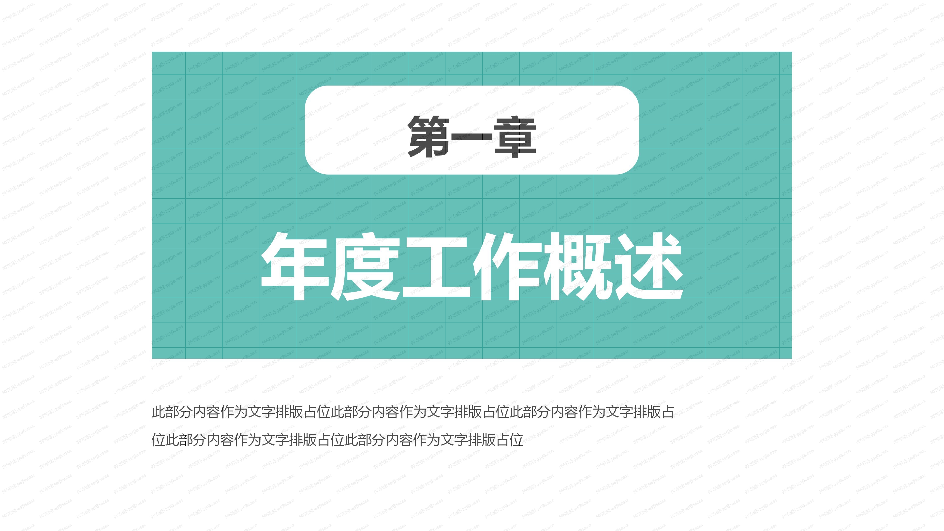人事年终工作总结汇报ppt模板