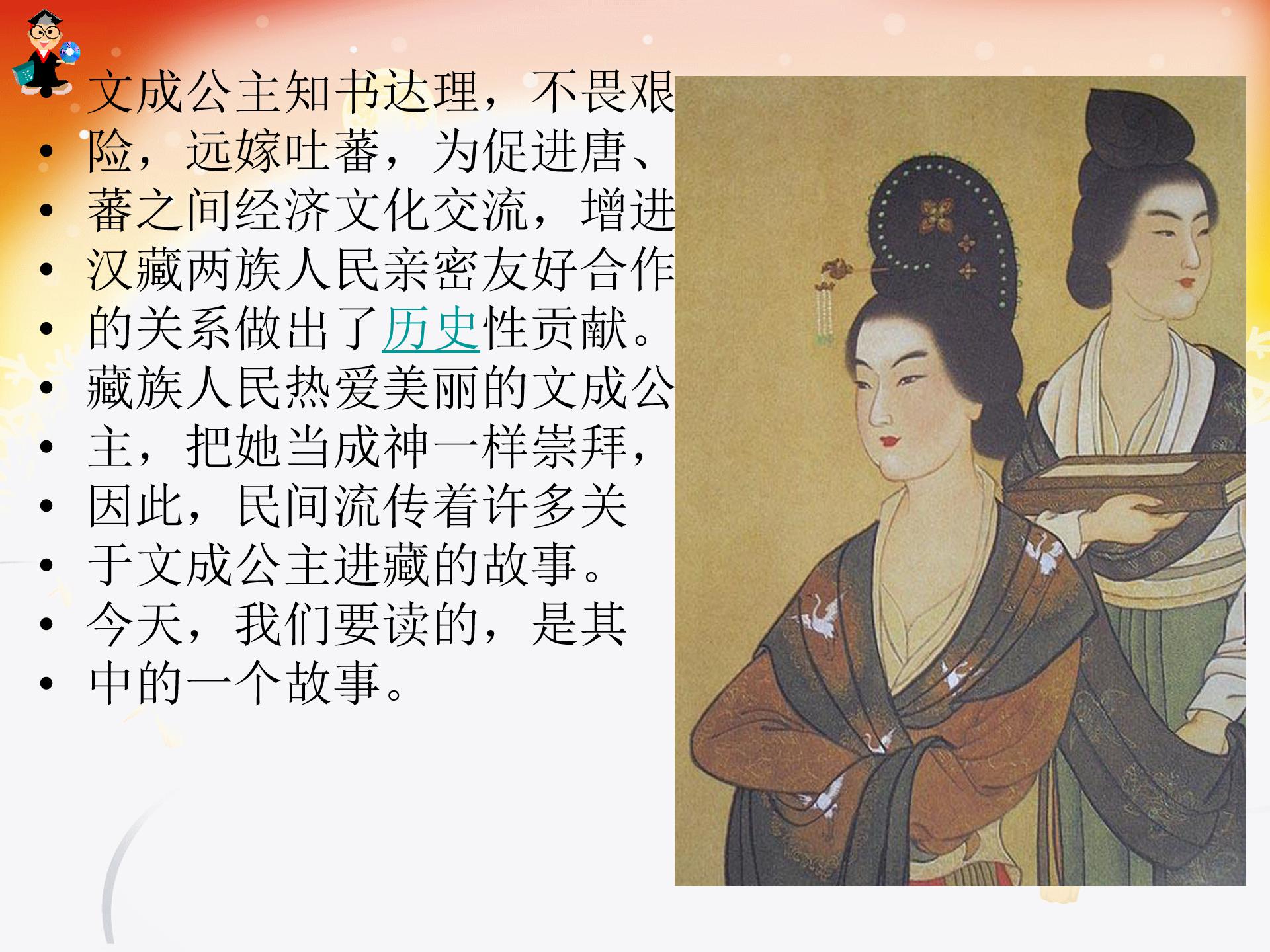 文成公主进藏ppt完美版