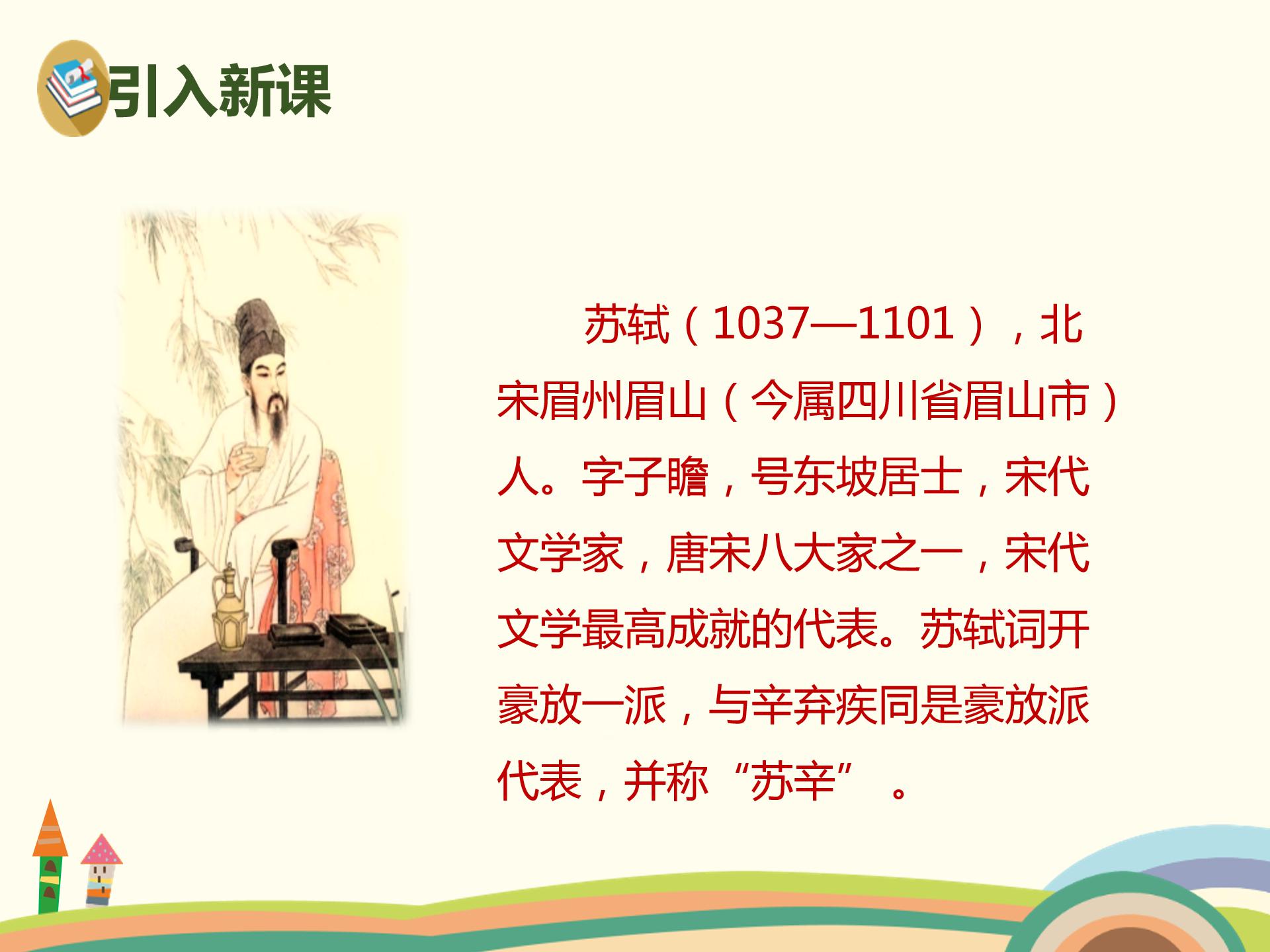 二年级赠刘景文ppt模板