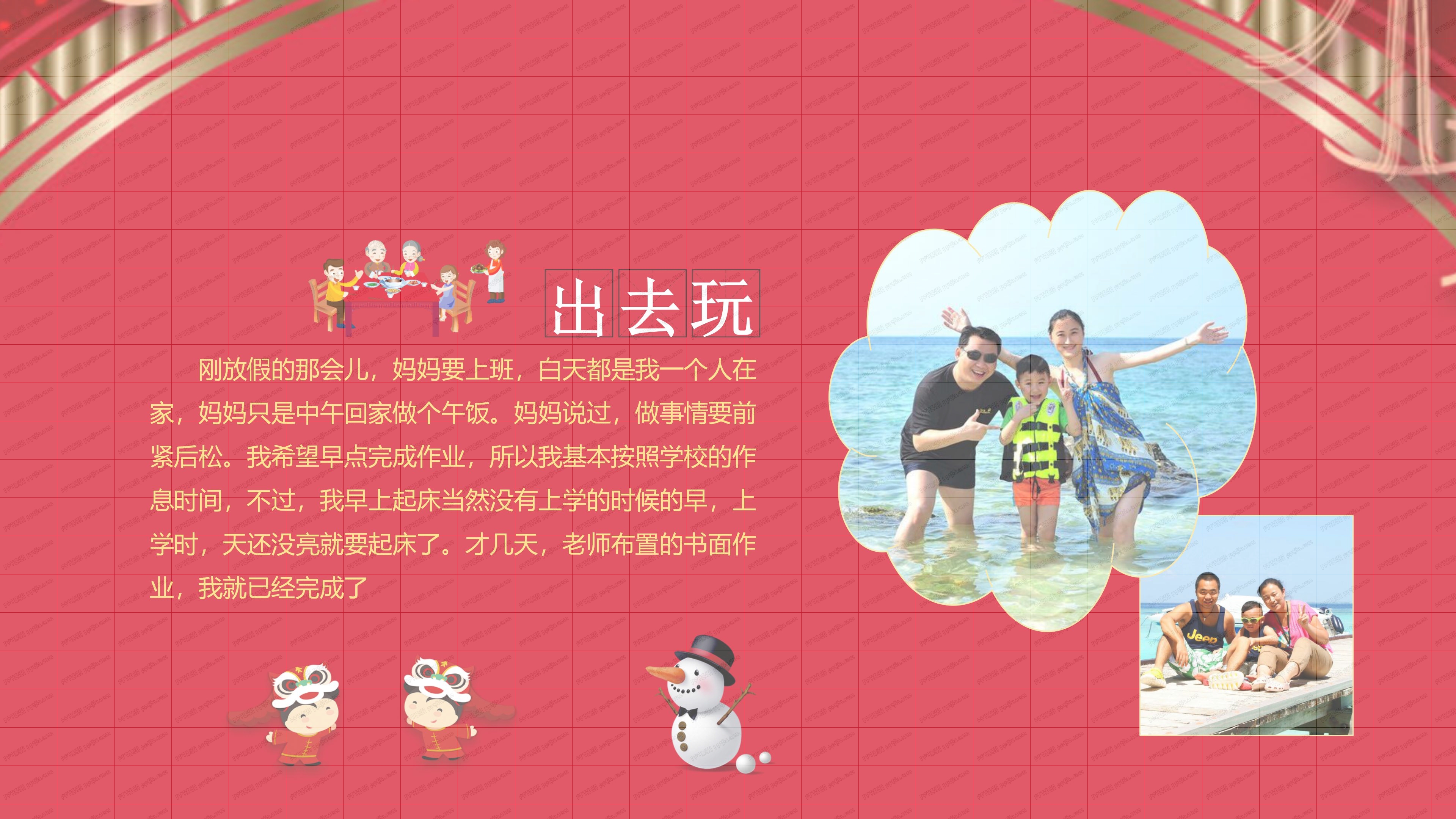 我的寒假生活ppt模板