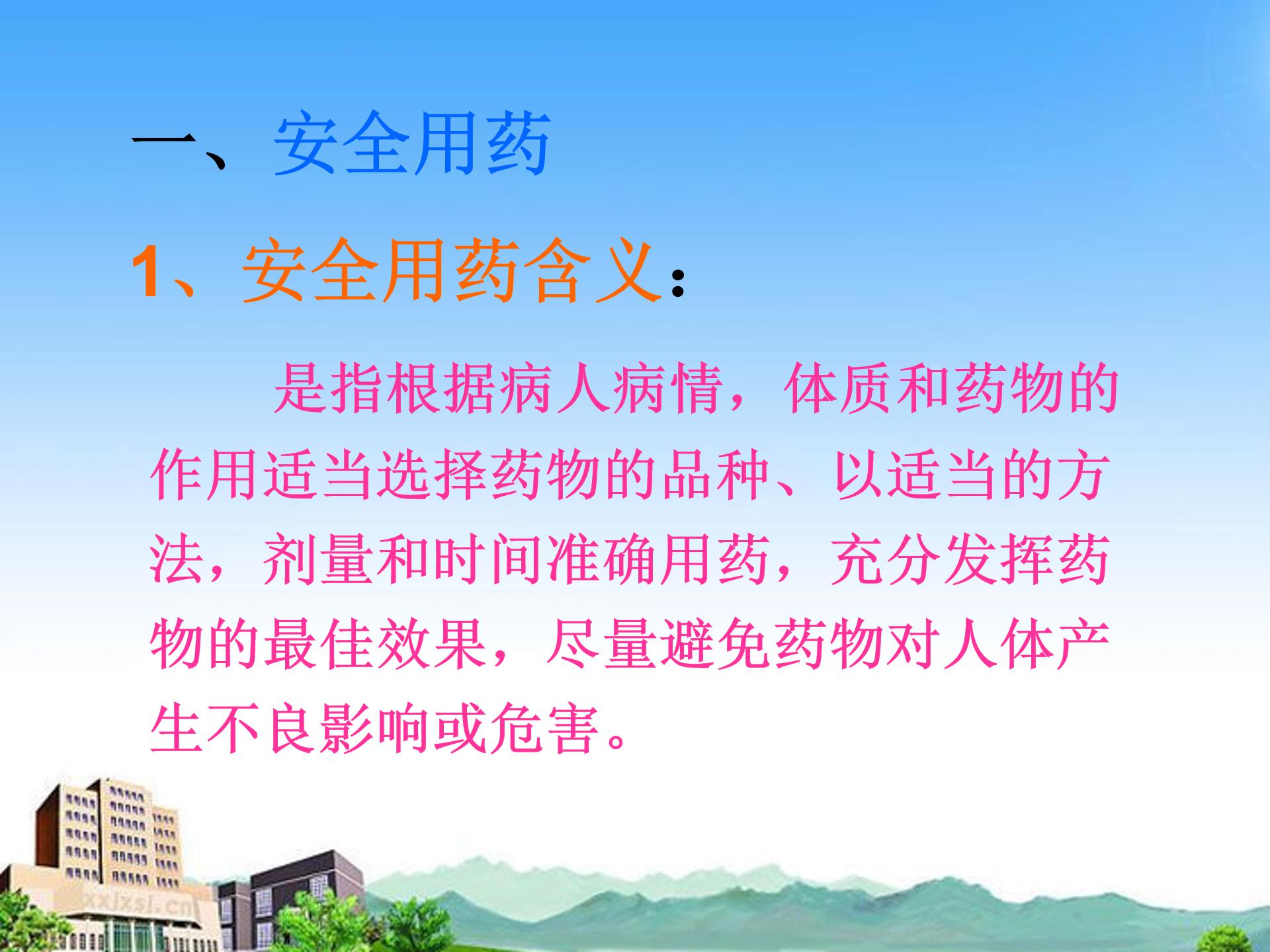 用药和急救ppt模板