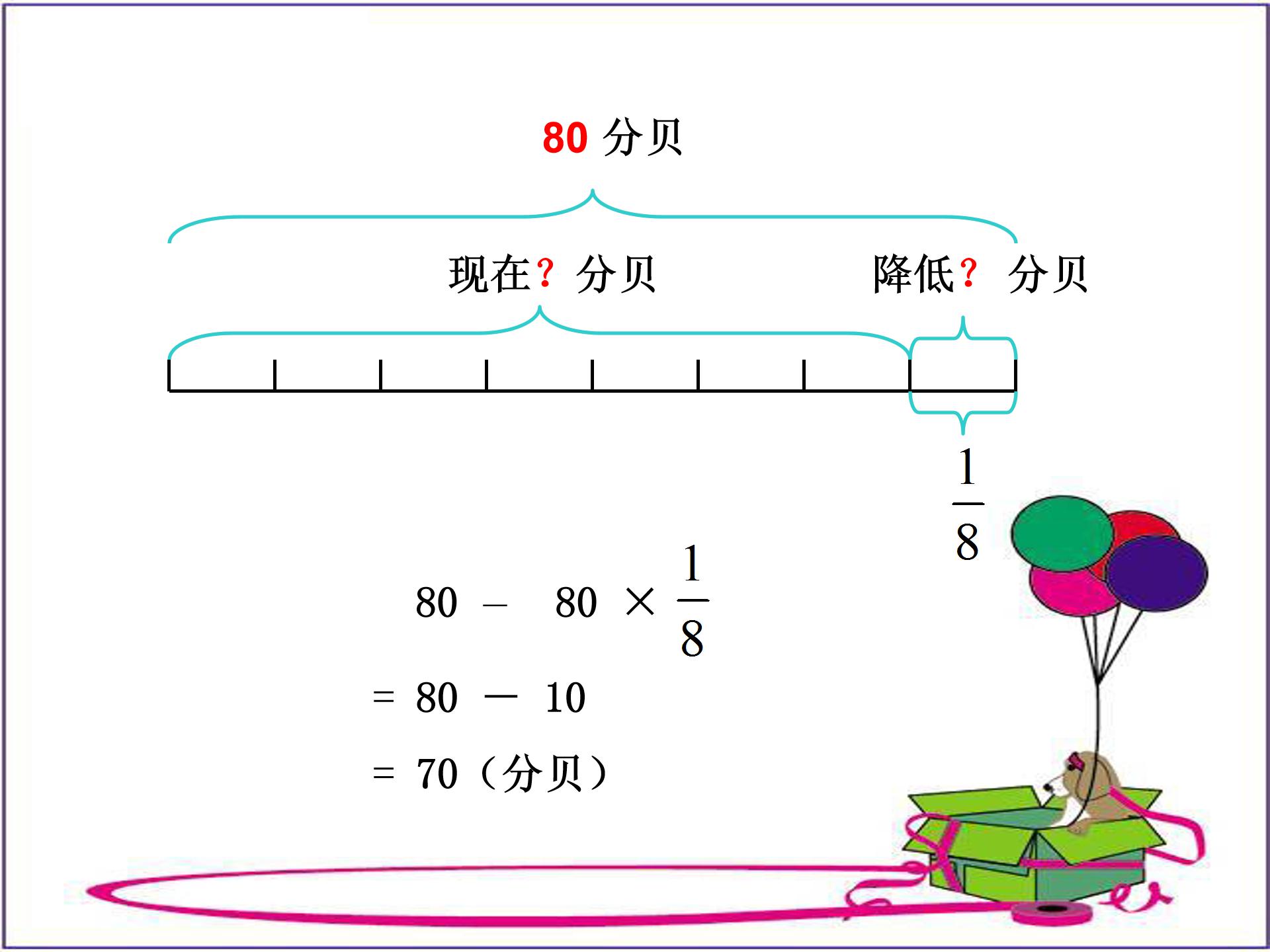 一年级等量代换ppt模板