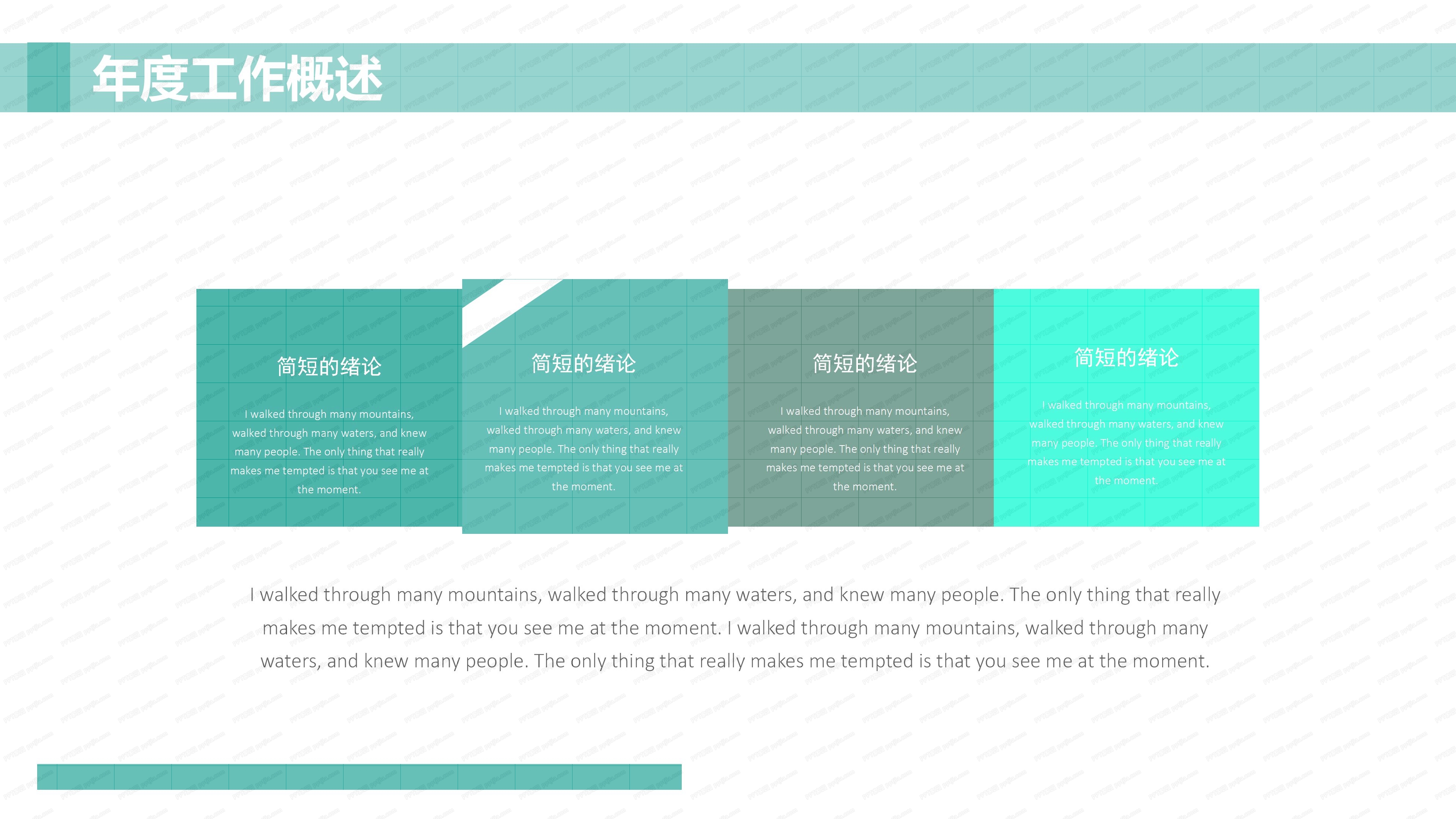 人事年终工作总结汇报ppt模板