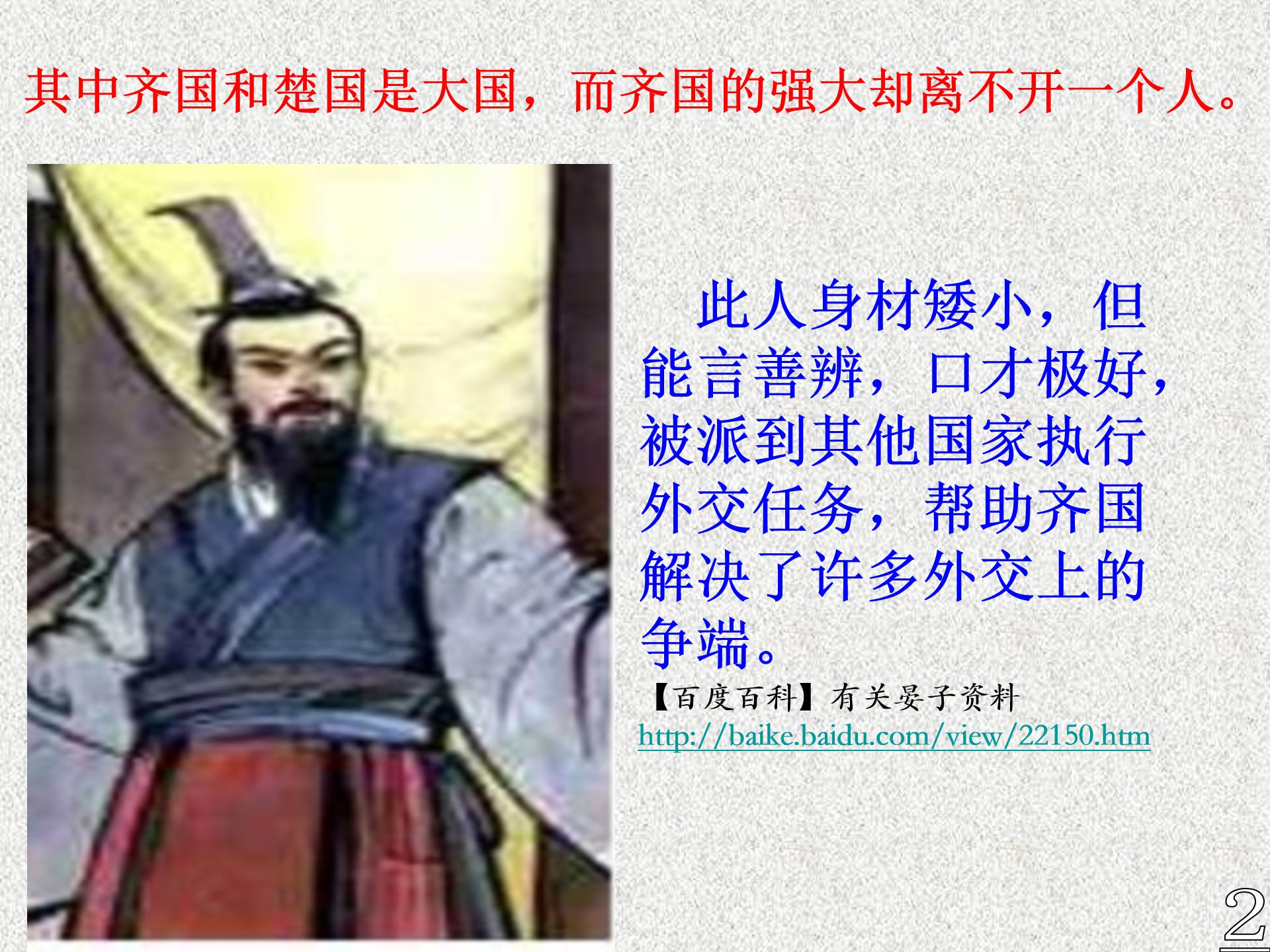 晏子使楚ppt五年级模板