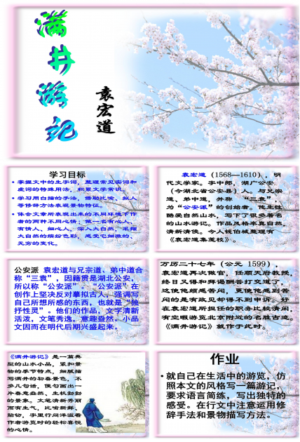 满井游记免费ppt模板