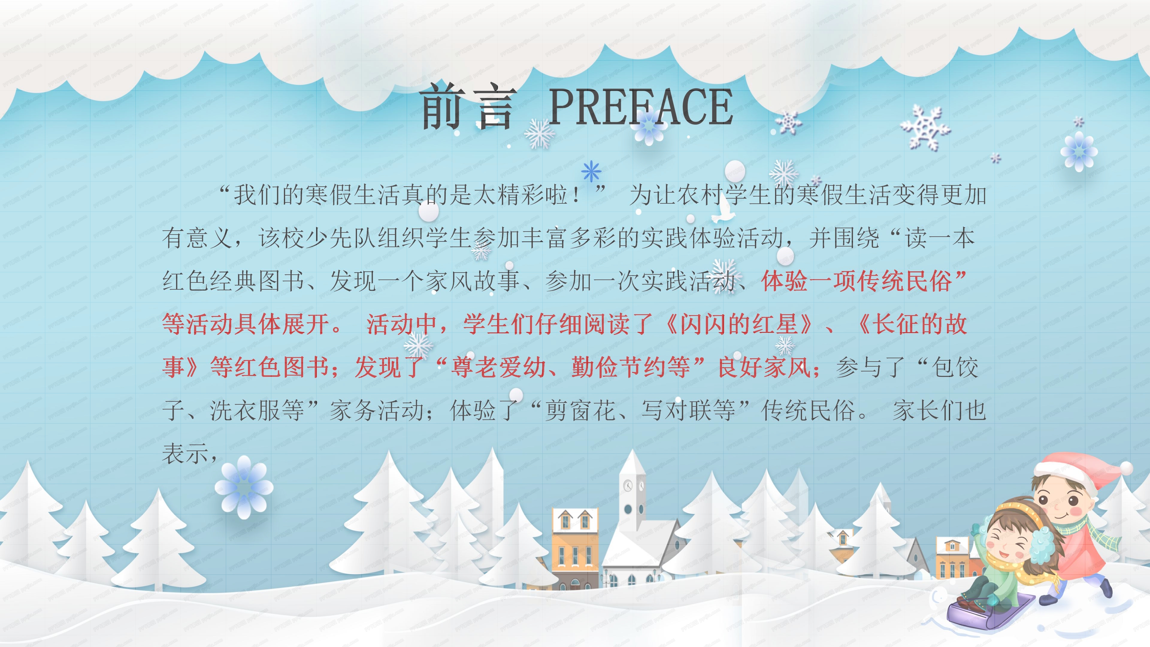 我的快乐寒假ppt模板