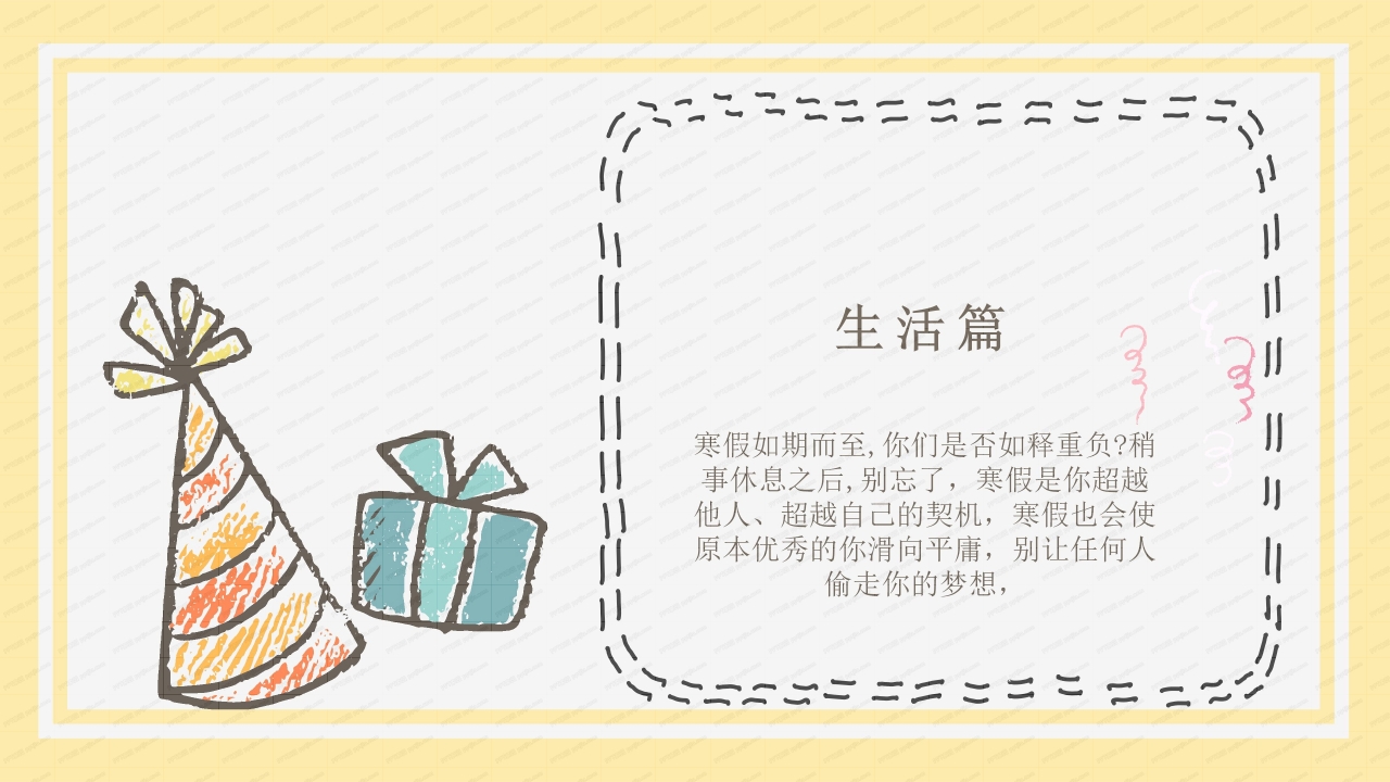 我的寒假生活ppt模板