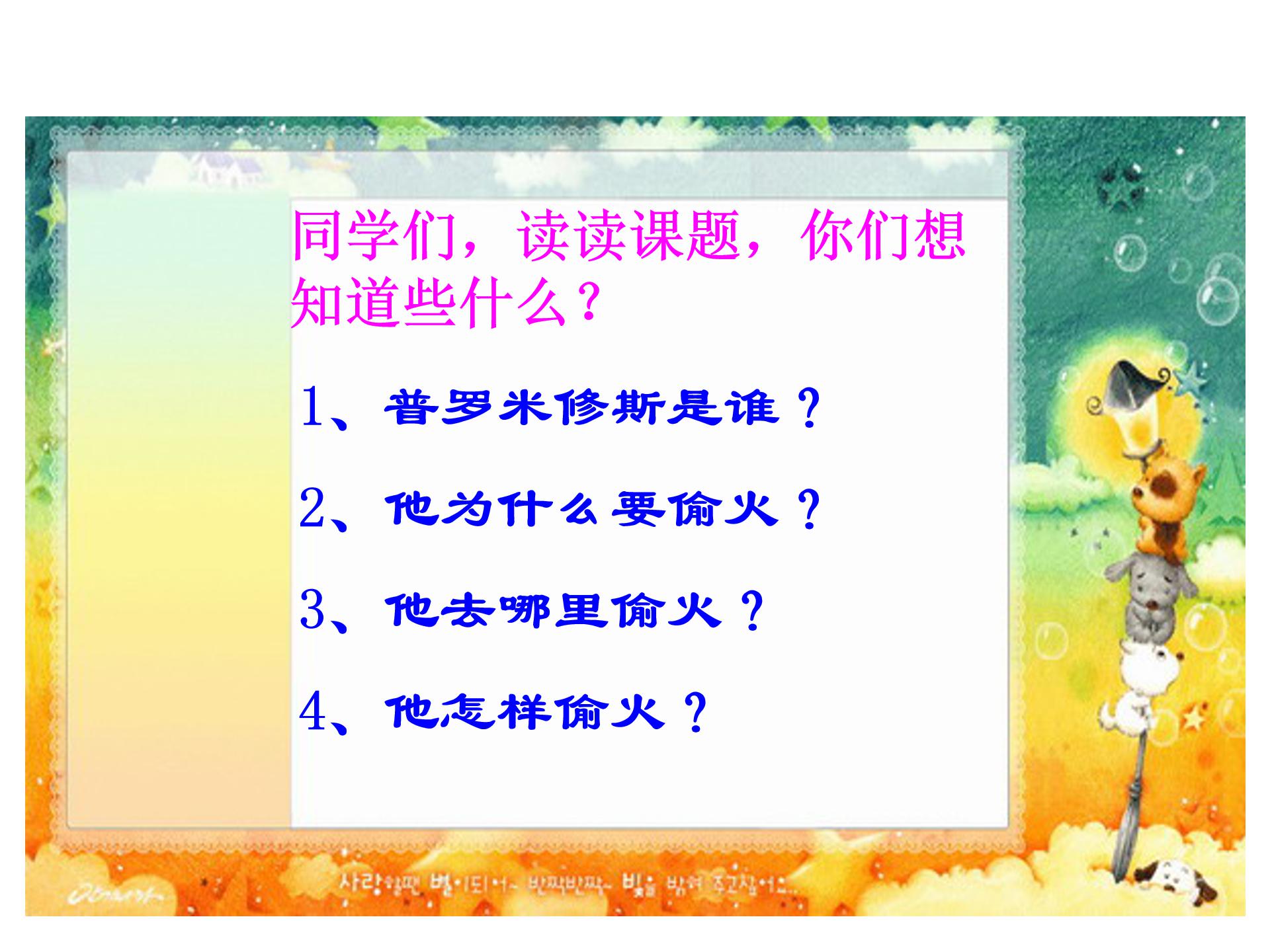 14普罗米修斯盗火ppt模板