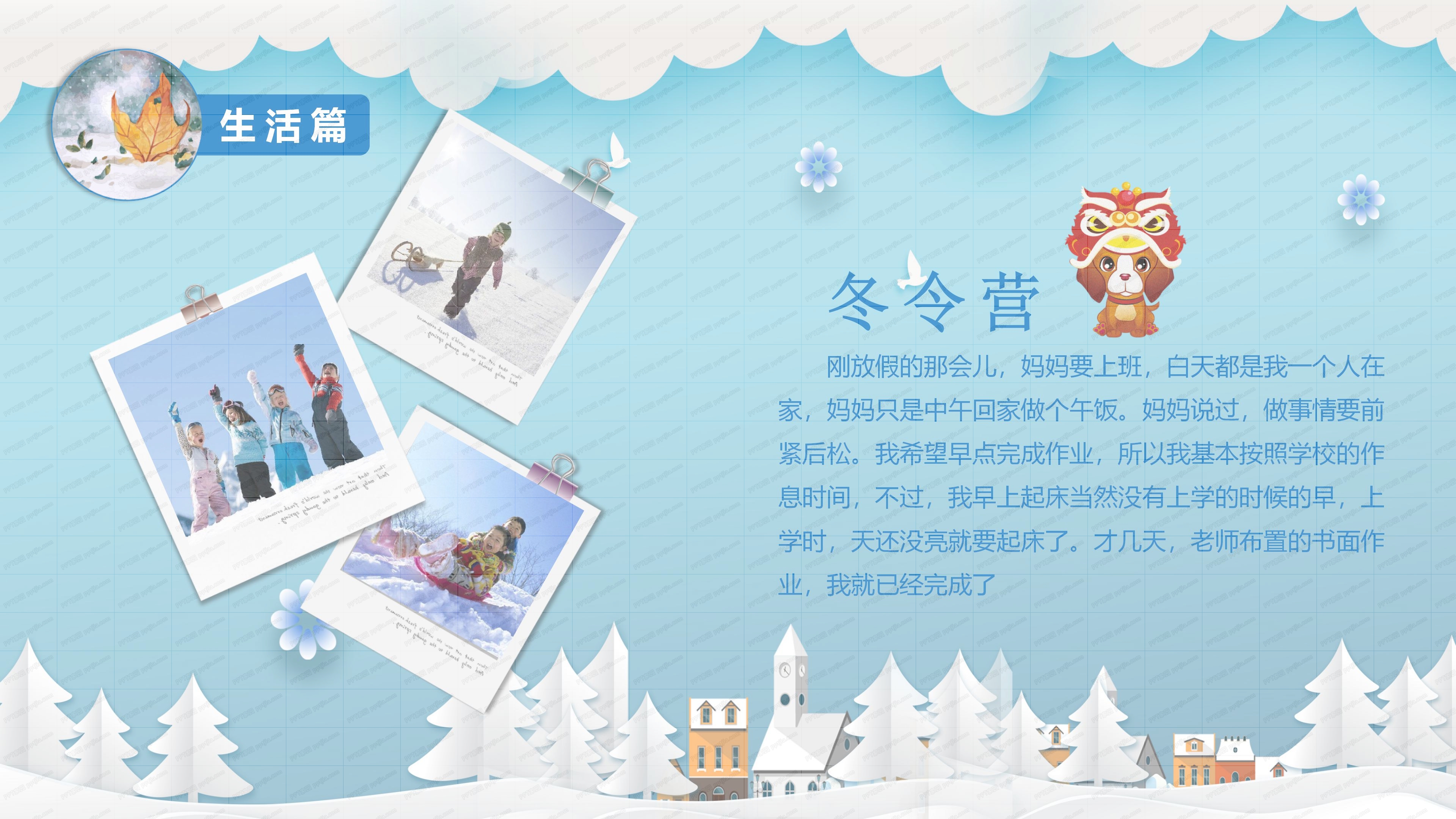 我的快乐寒假ppt模板