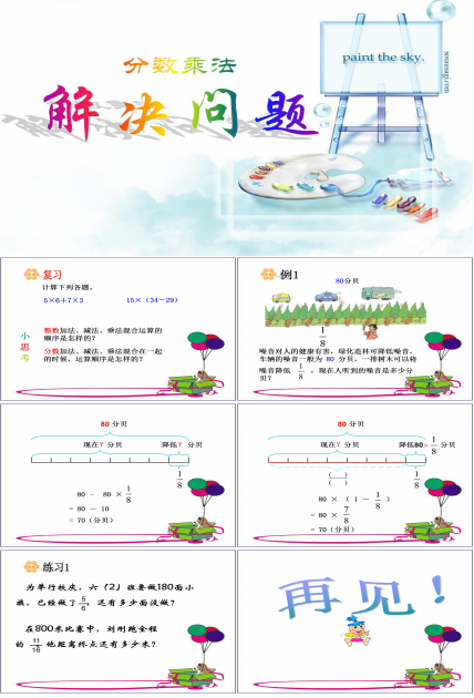 一年级等量代换ppt模板