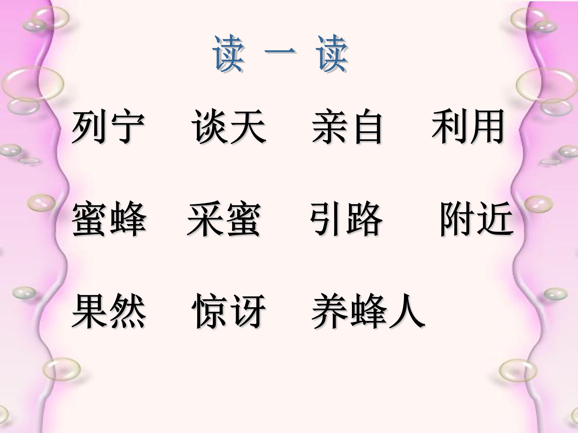蜜蜂引路的ppt 