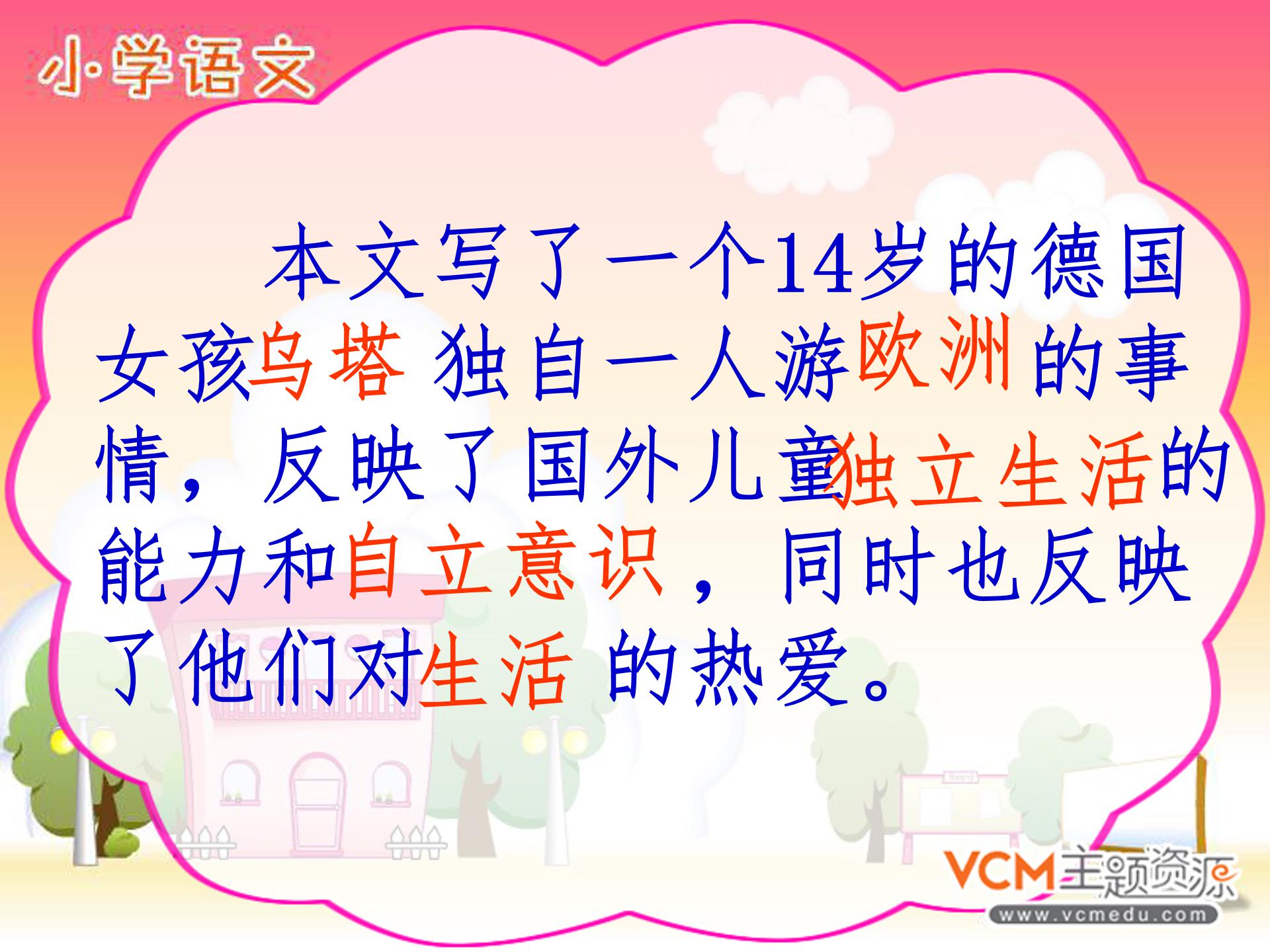 乌塔ppt完整