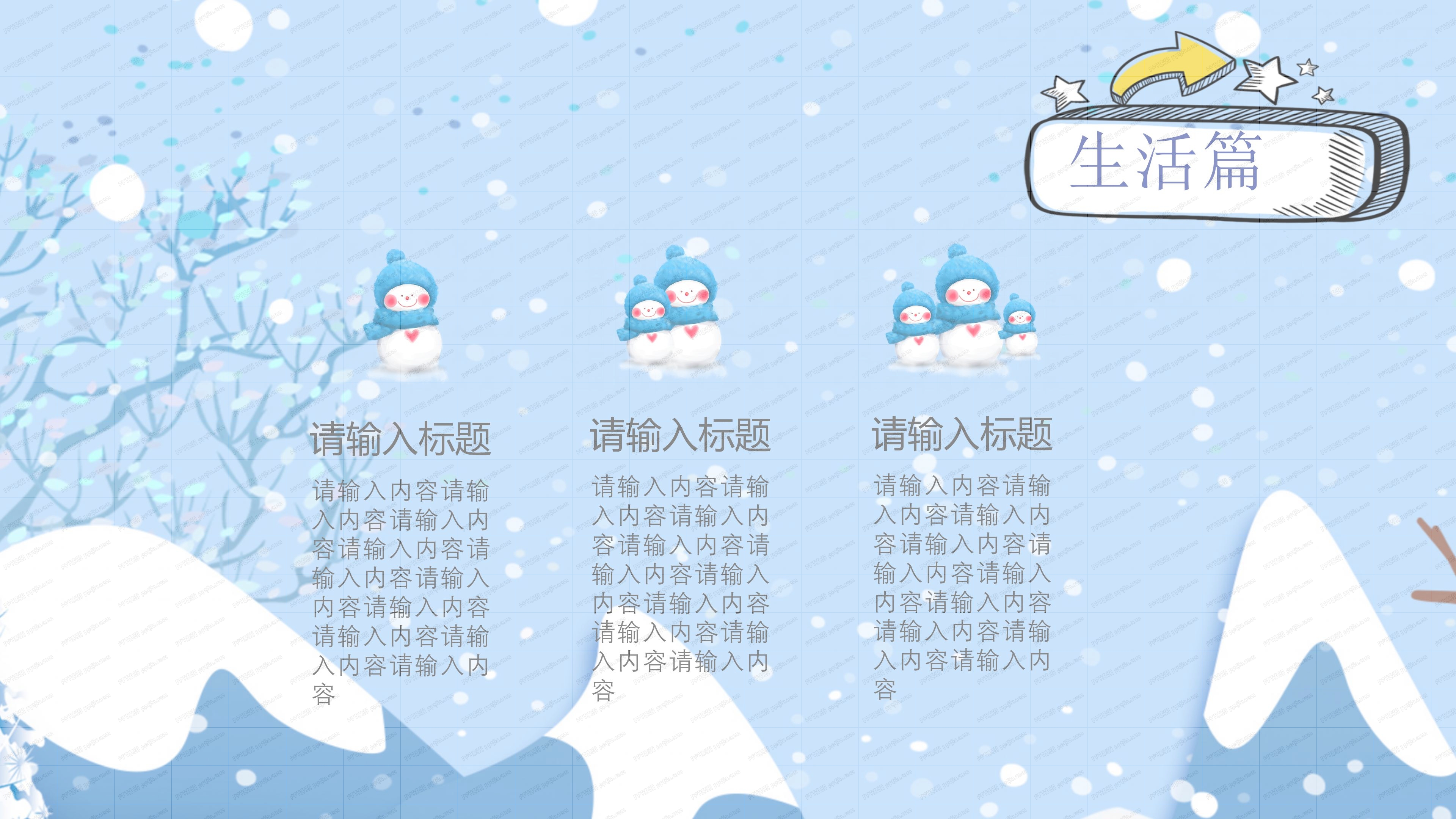 欢乐寒假ppt模板