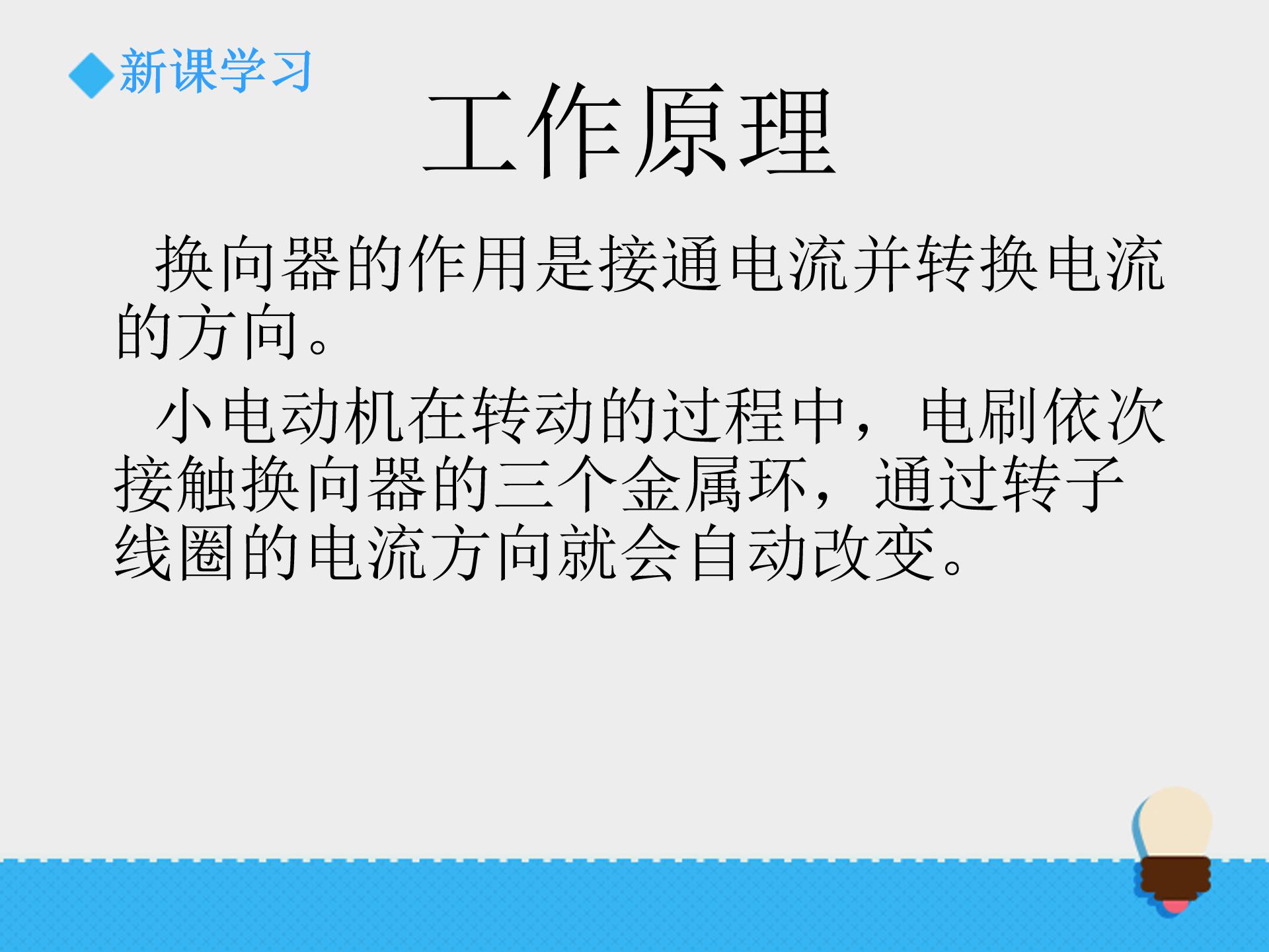 神奇的小电动机ppt 