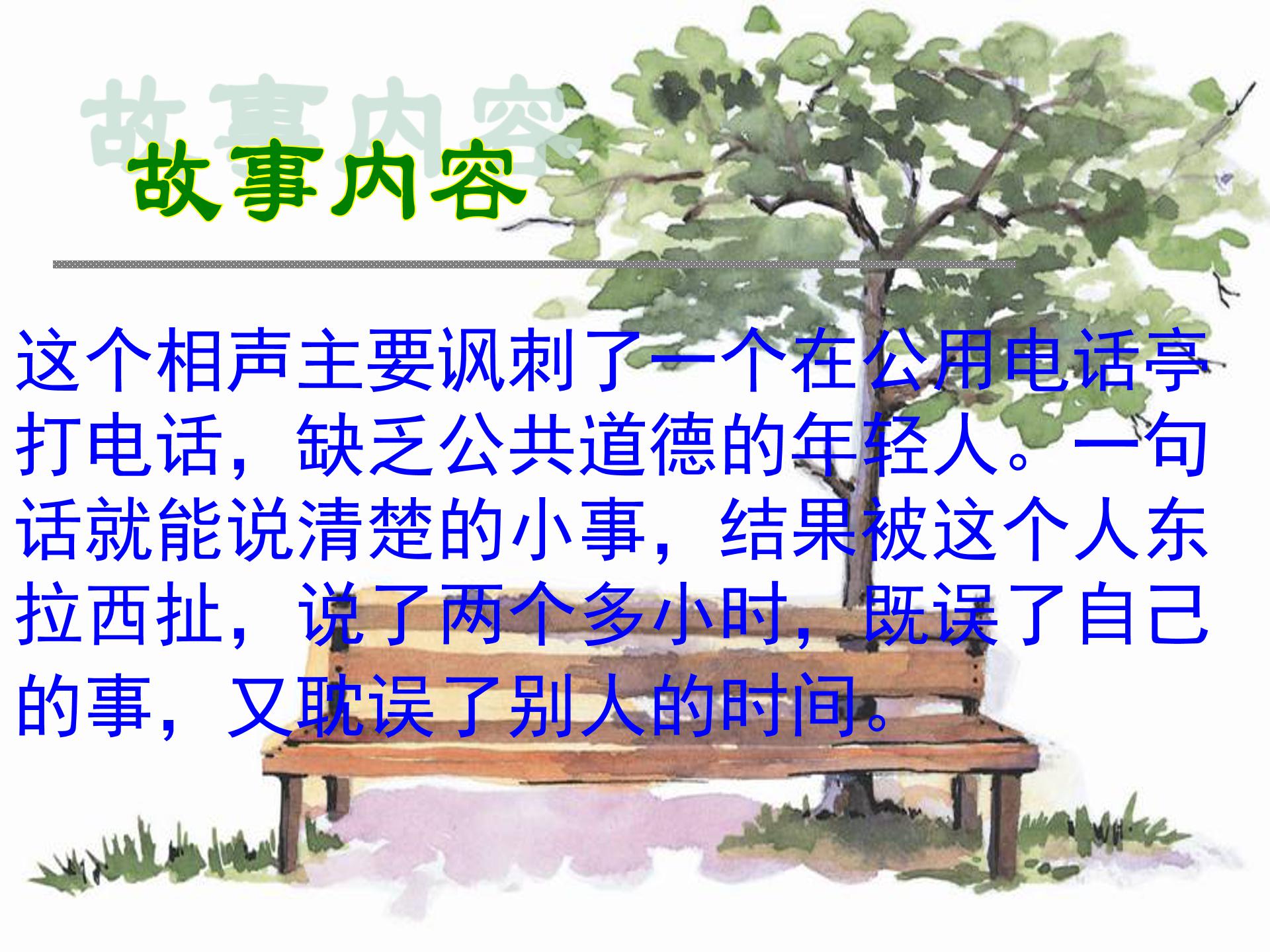 五年级下册数学打电话ppt模板