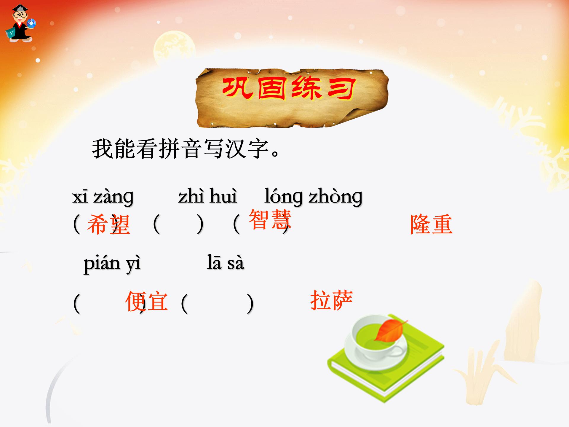 文成公主进藏ppt完美版