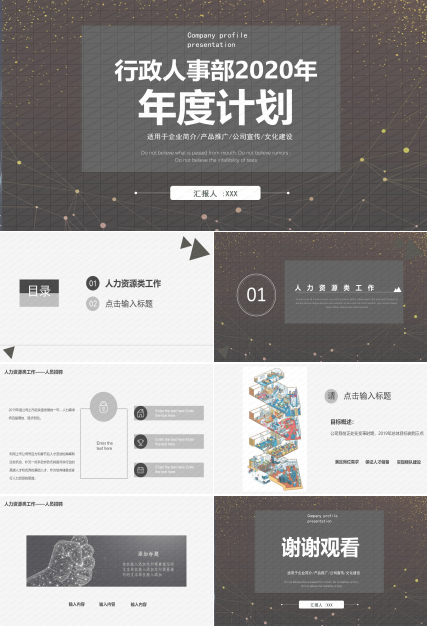 行政人事部年度计划ppt模板