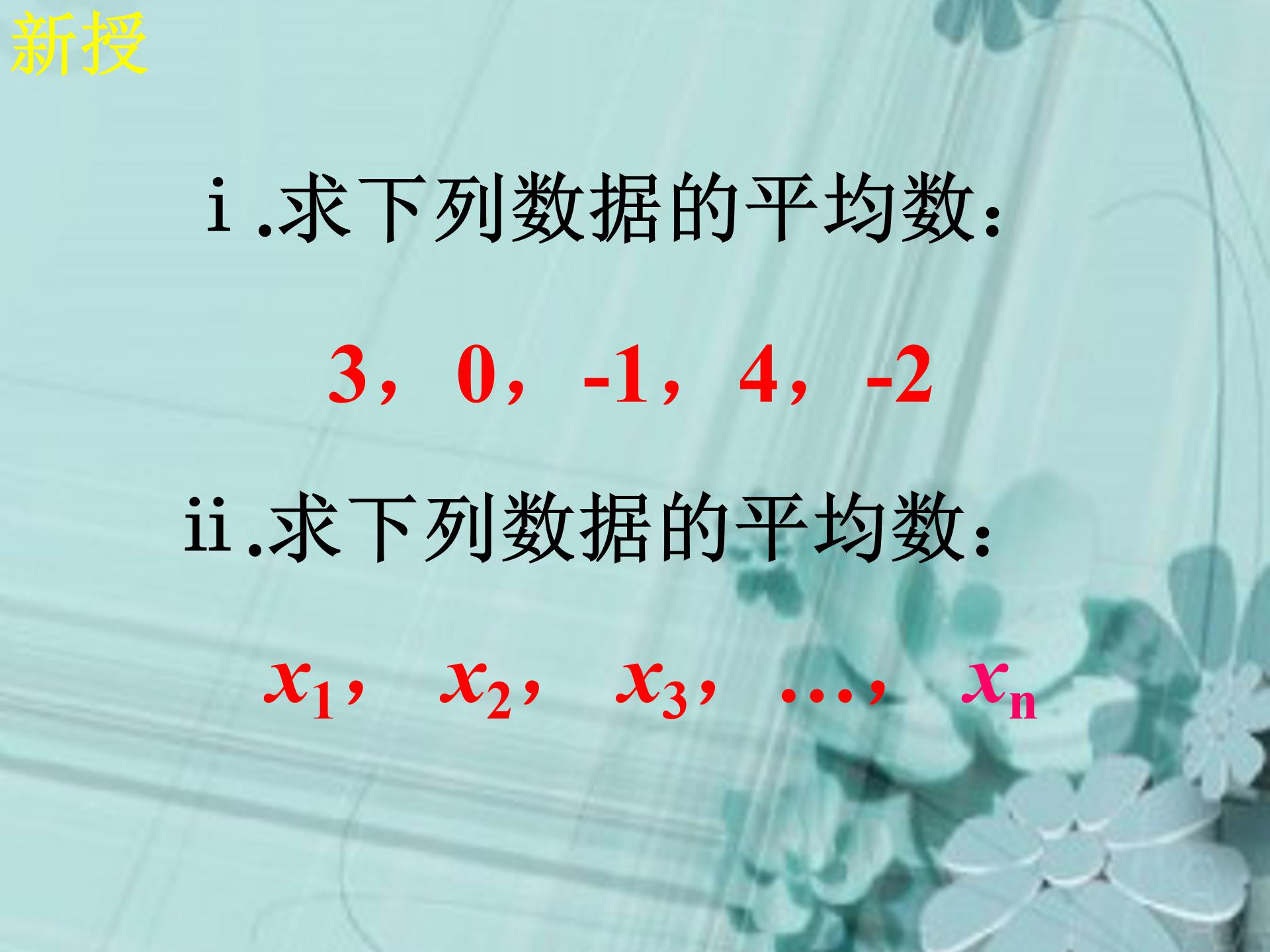 八年级数学平均数ppt 
