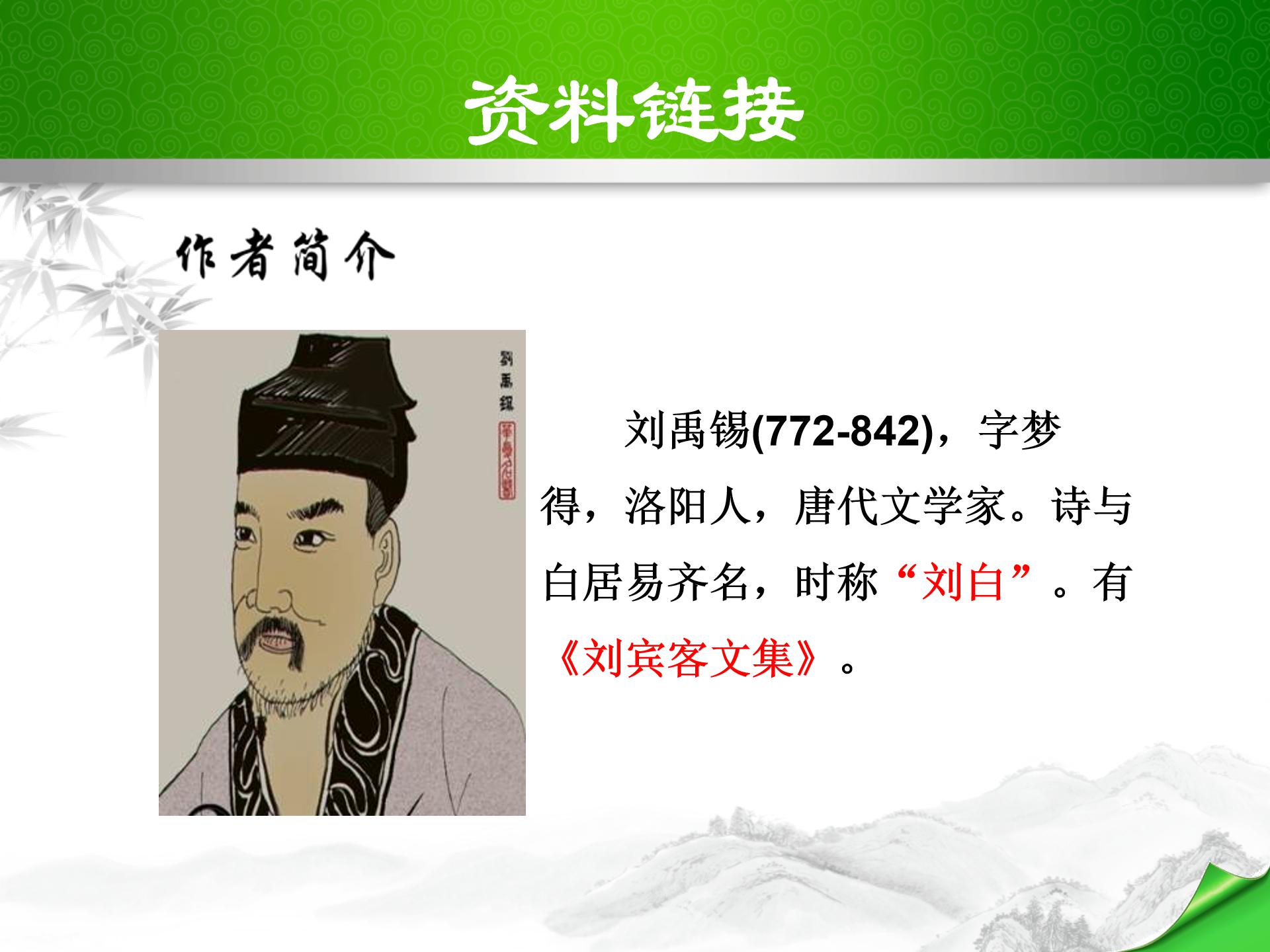 陋室铭ppt模板