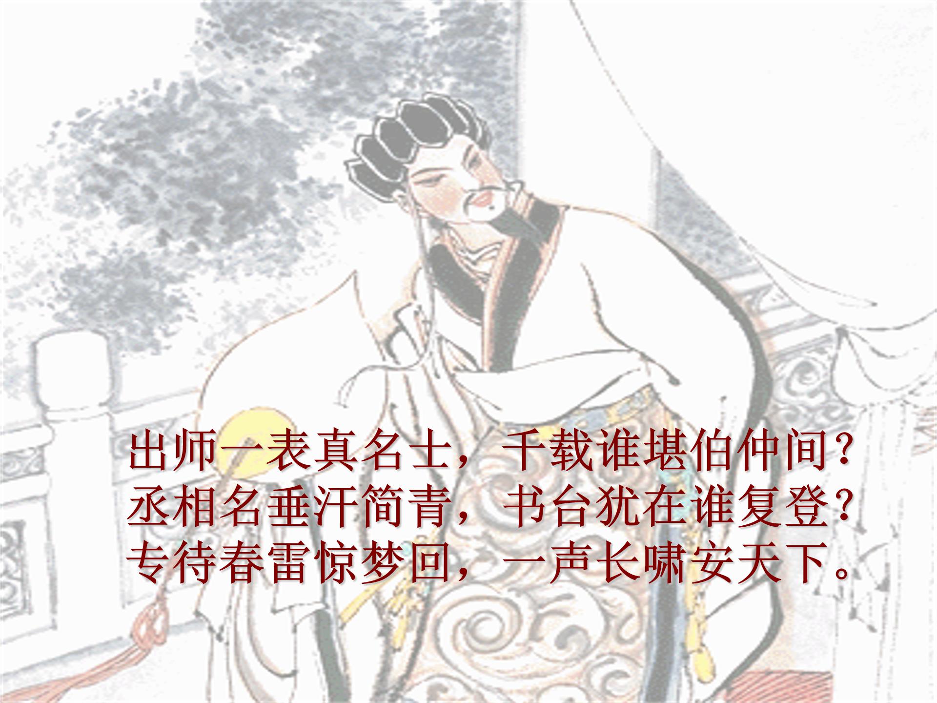 诸葛亮的诫子书ppt模板