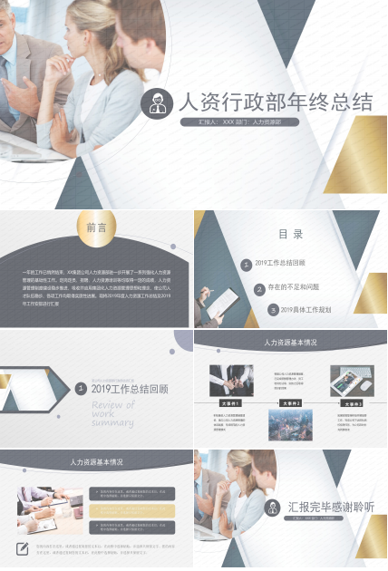 人资行政部年终总结ppt模板