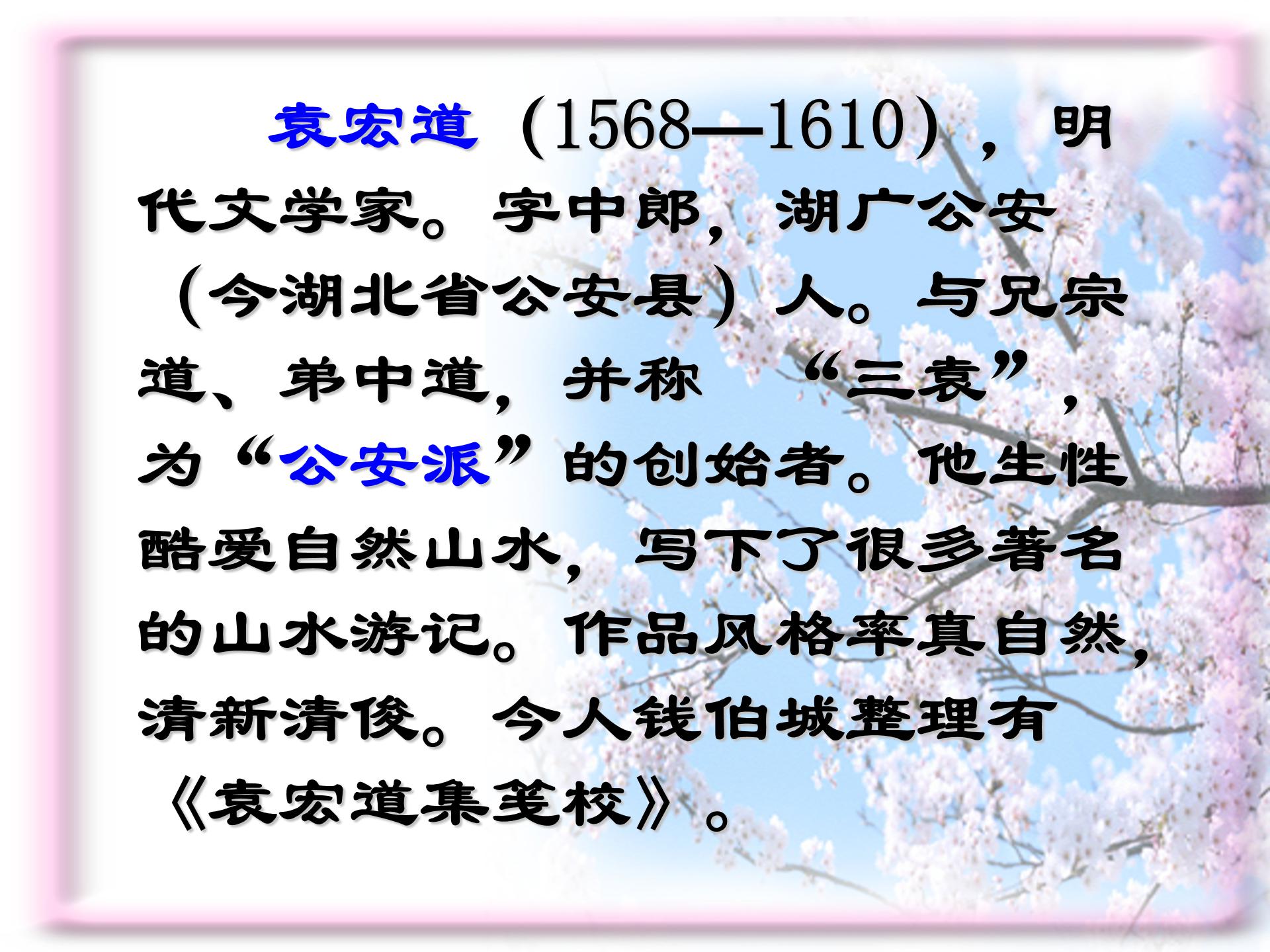 满井游记免费ppt模板