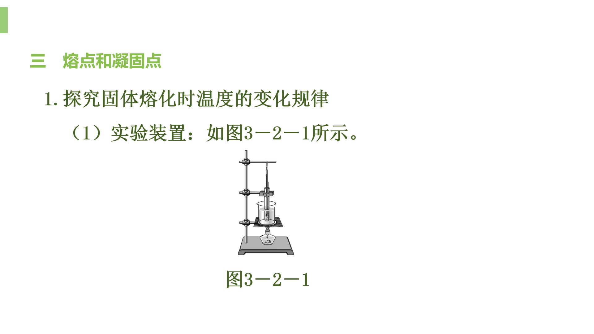 物理熔化和凝固ppt模板